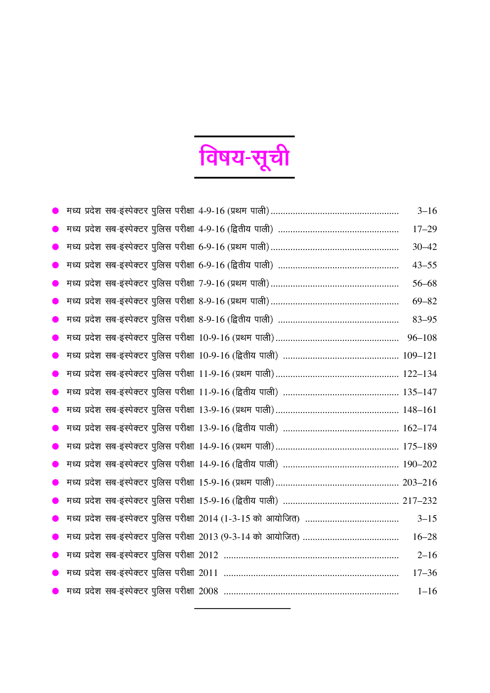 मध्यप्रदेश सब-इंस्पेक्टर पुलिस परीक्षा साल्व्ड पेपर्स  - Page 4