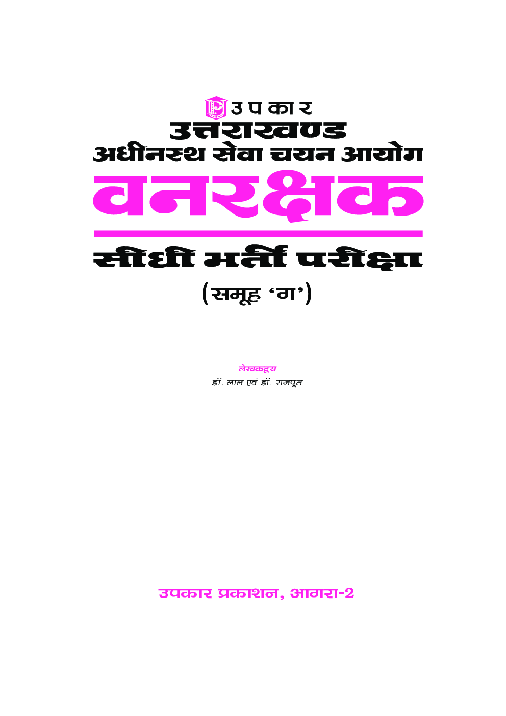 उत्तराखंड अधीनस्थ सेवा चयन आयोग वनरक्षक सीधी भर्ती परीक्षा - Page 2