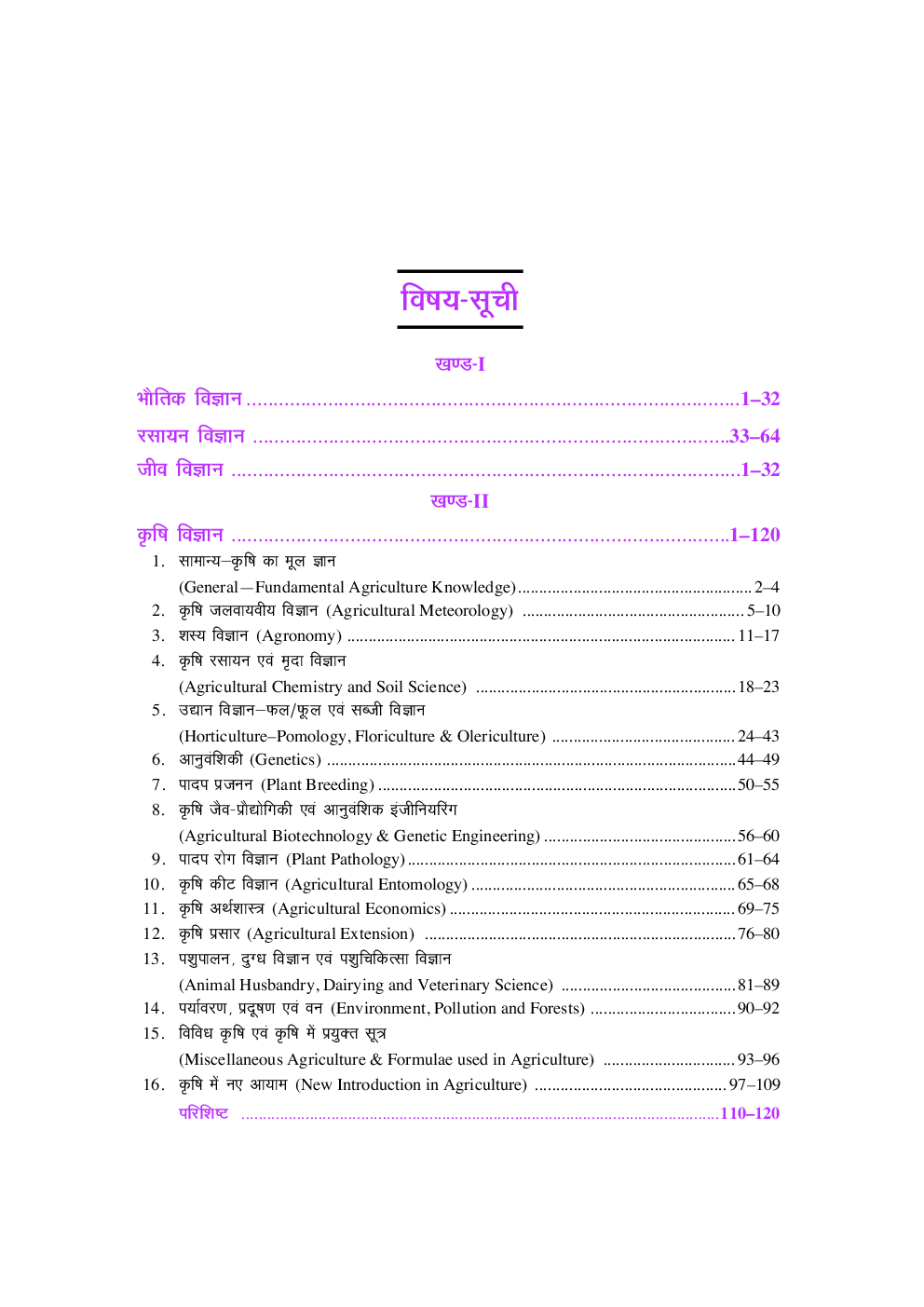 उत्तराखंड अधीनस्थ सेवा चयन आयोग वनरक्षक सीधी भर्ती परीक्षा - Page 4