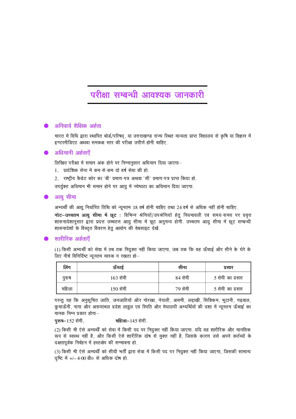 उत्तराखंड अधीनस्थ सेवा चयन आयोग वनरक्षक सीधी भर्ती परीक्षा - Page 5