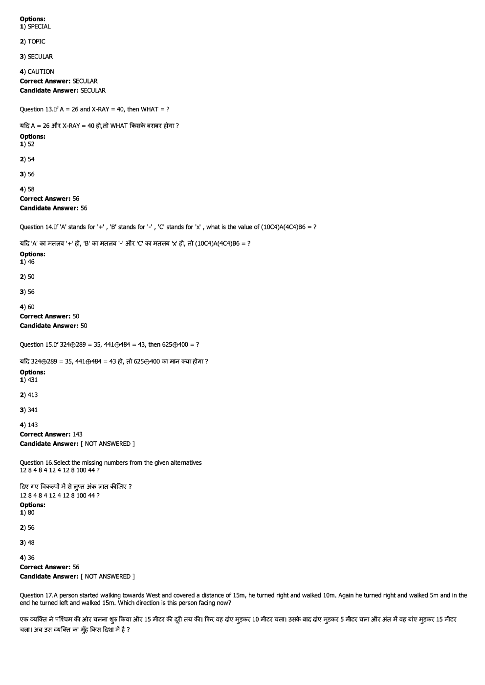 SSC CGL Solved Question Papers Set 1 - Page 5