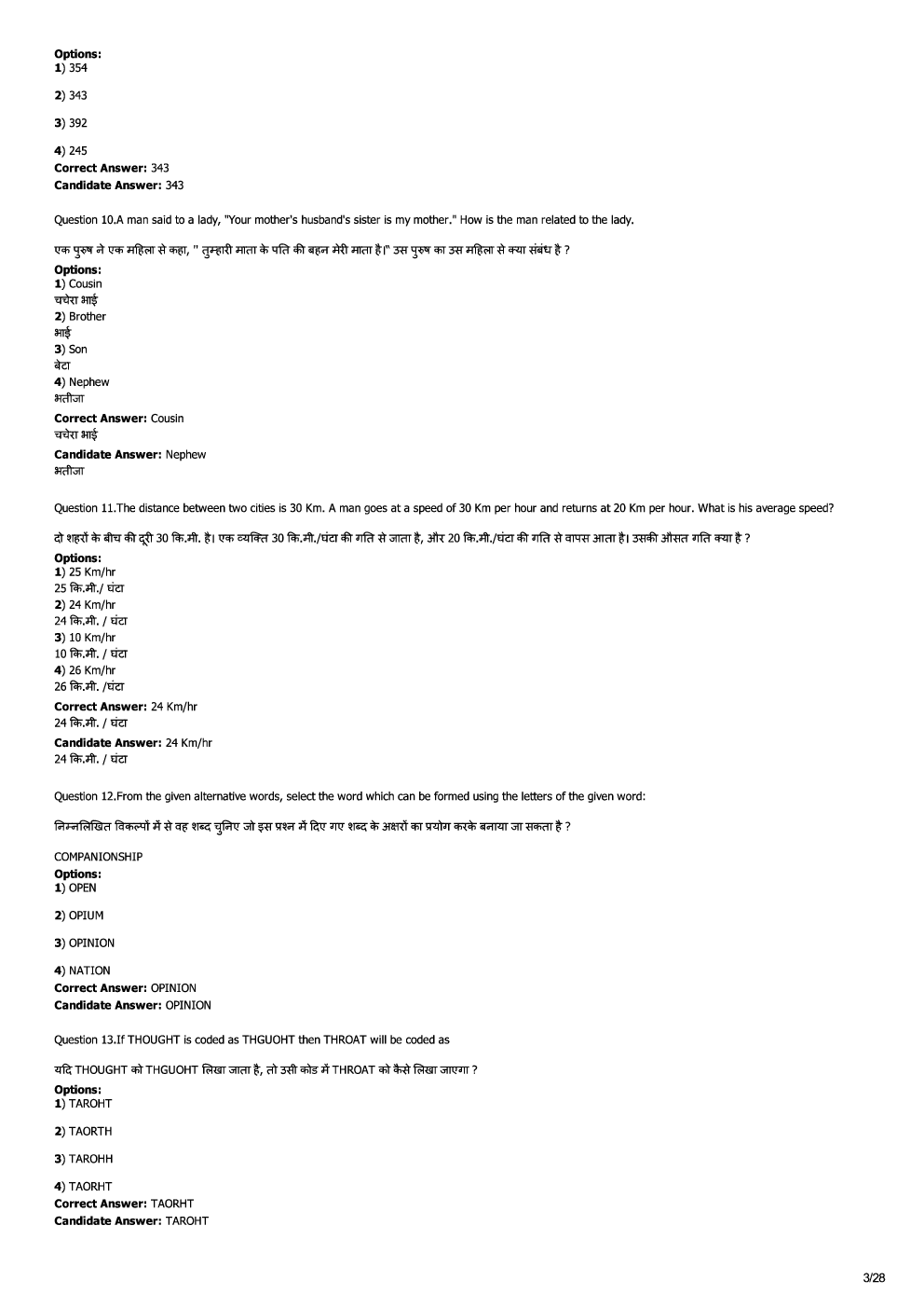 SSC CGL Solved Question Papers Set 5 - Page 4