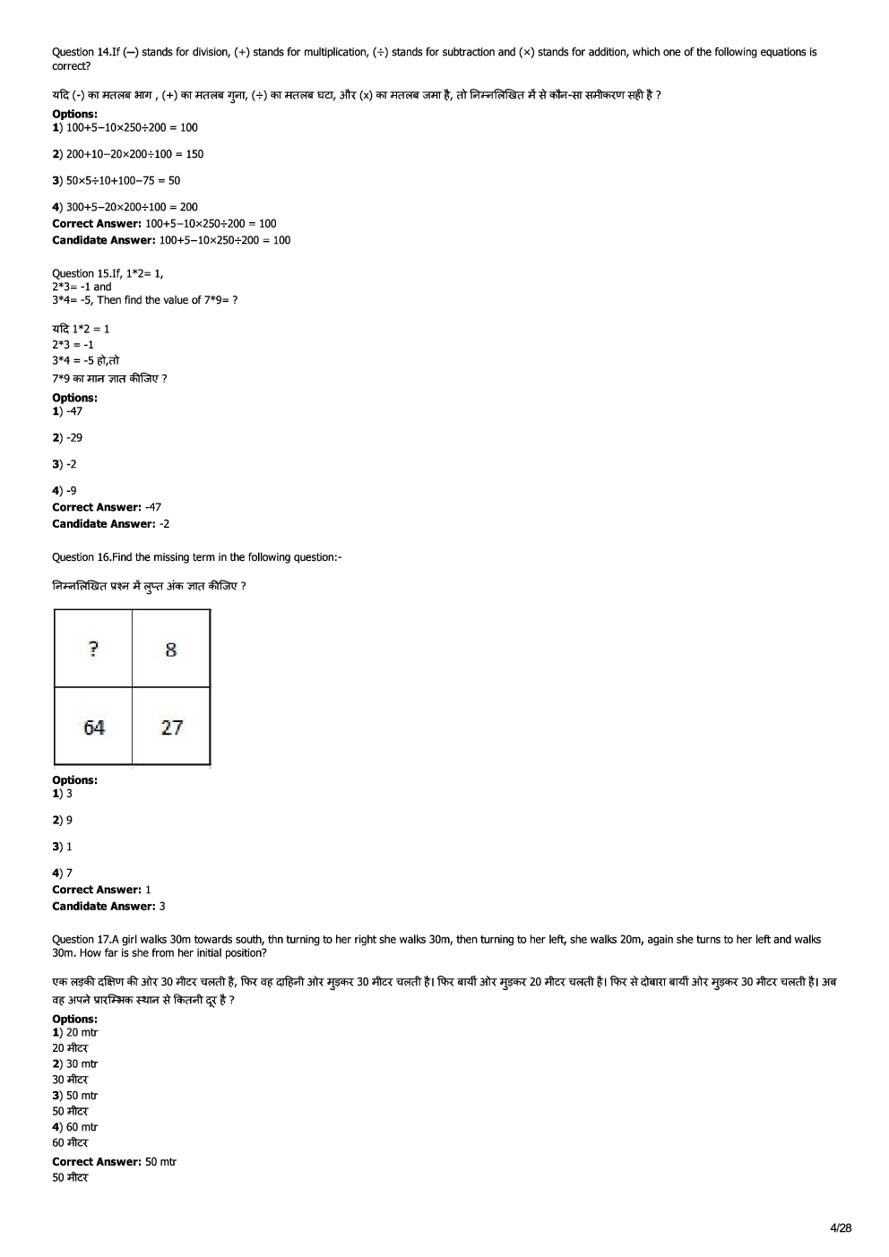 SSC CGL Solved Question Papers Set 5 - Page 5