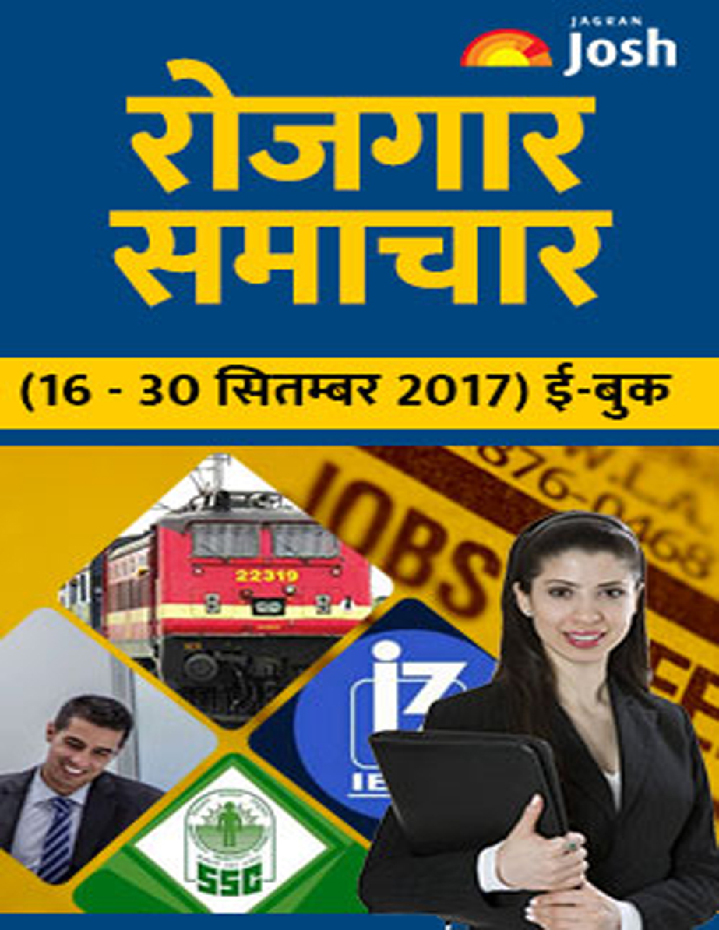 रोजगार समाचार 16-30 सितम्बर 2017  - Page 1