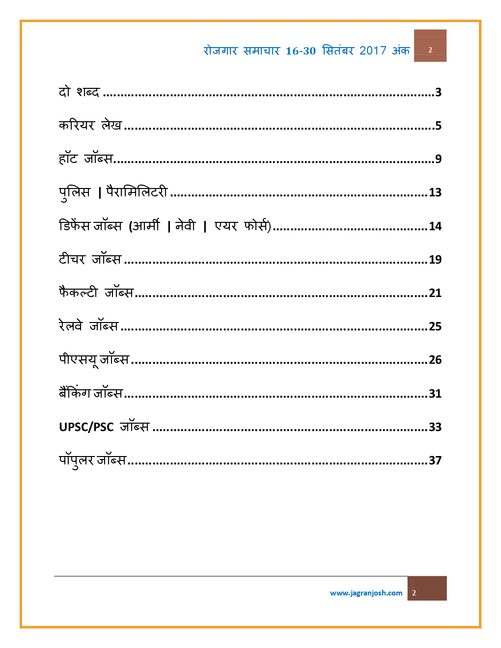 रोजगार समाचार 16-30 सितम्बर 2017  - Page 3
