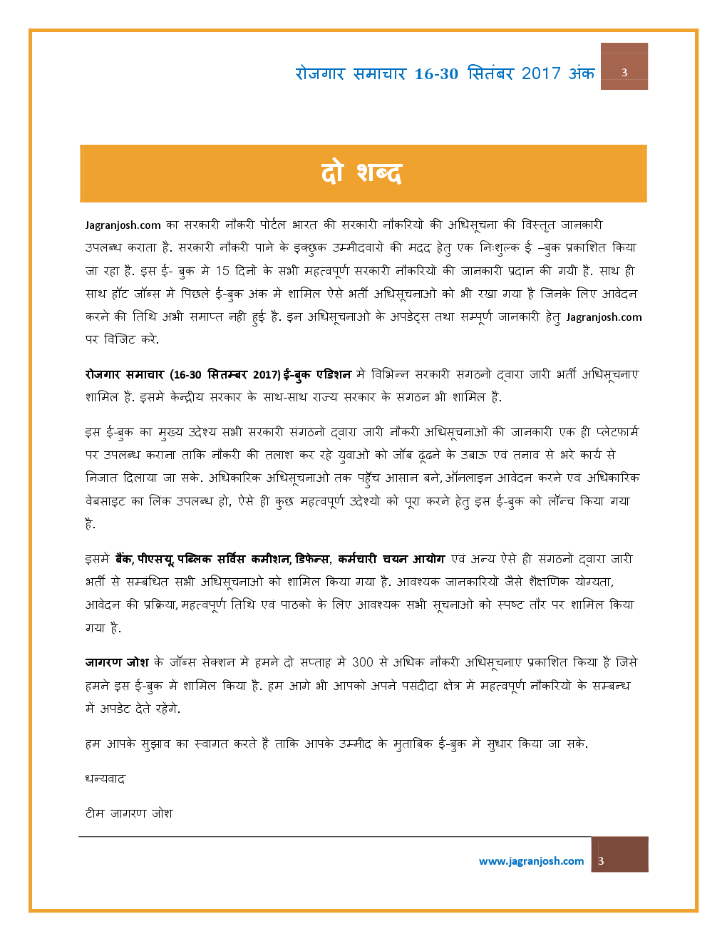 रोजगार समाचार 16-30 सितम्बर 2017  - Page 4