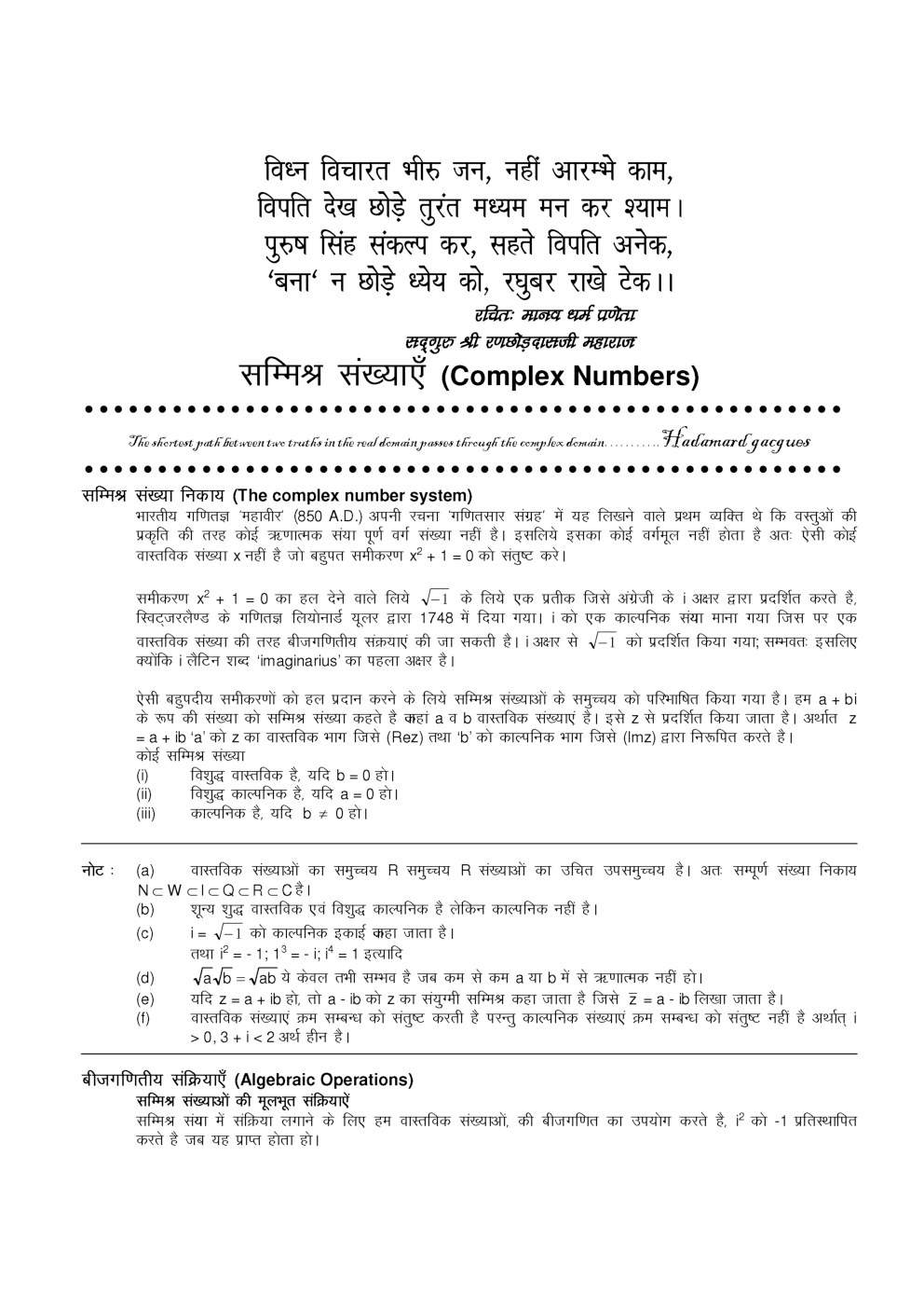Study Material For IIT JEE & AIEEE Mathematics Part-I With Objective Type Question & Answer Hindi - Page 2