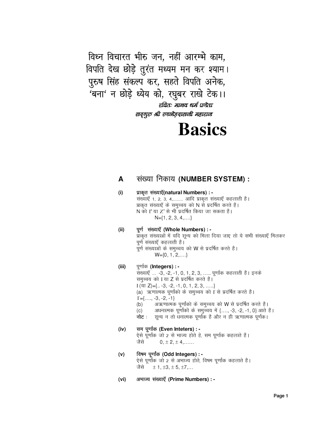 Study Material For IIT JEE & AIEEE Mathematics Part-II With Objective Type Question & Answer Hindi - Page 2