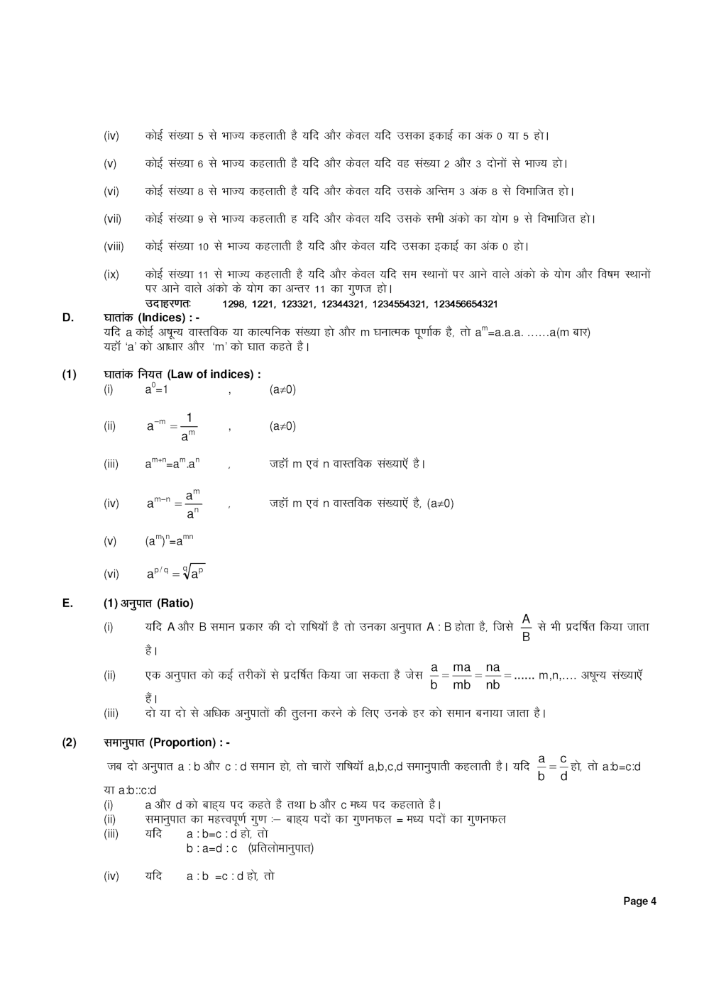 Study Material For IIT JEE & AIEEE Mathematics Part-II With Objective Type Question & Answer Hindi - Page 5