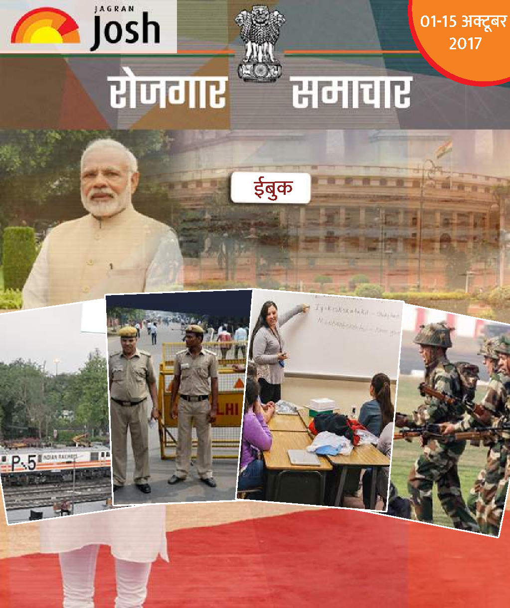 रोजगार समाचार 1-15 अक्टूबर 2017  - Page 2