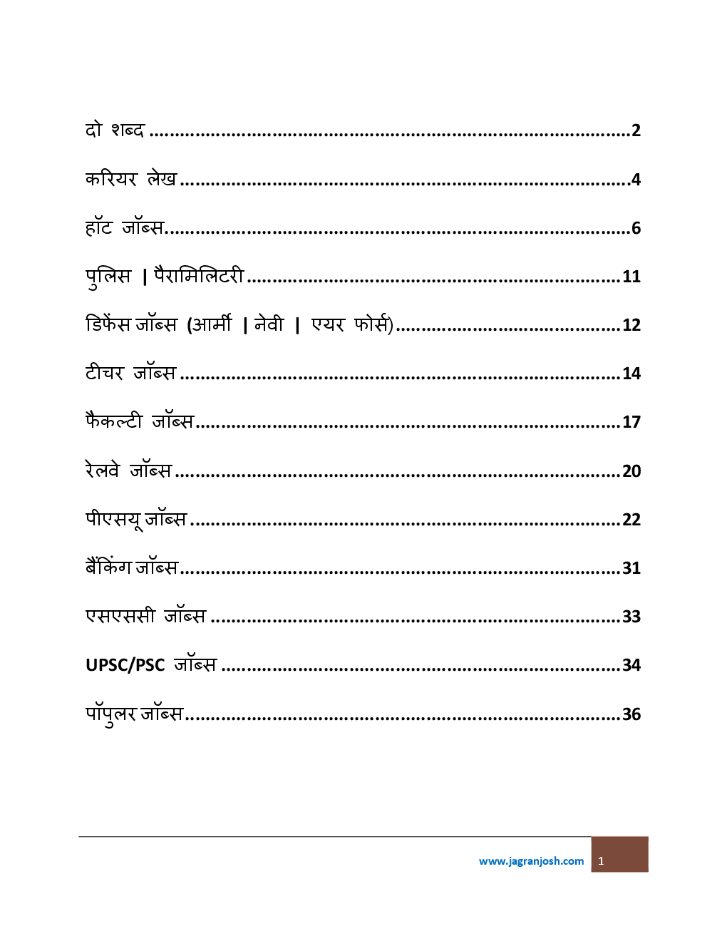 रोजगार समाचार 1-15 अक्टूबर 2017  - Page 3