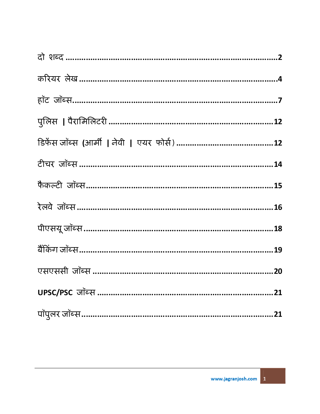 रोजगार समाचार 16-31 अक्टूबर 2017  - Page 3