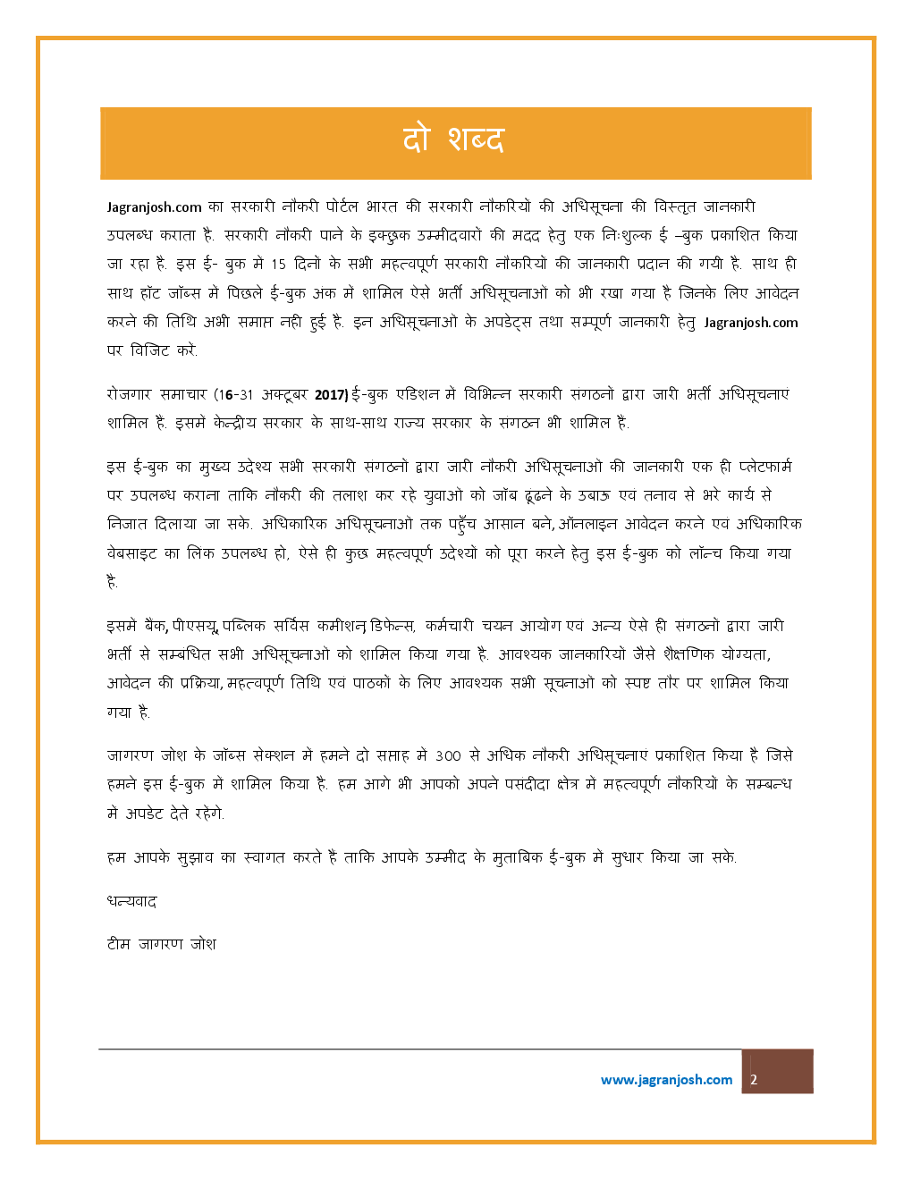 रोजगार समाचार 16-31 अक्टूबर 2017  - Page 4