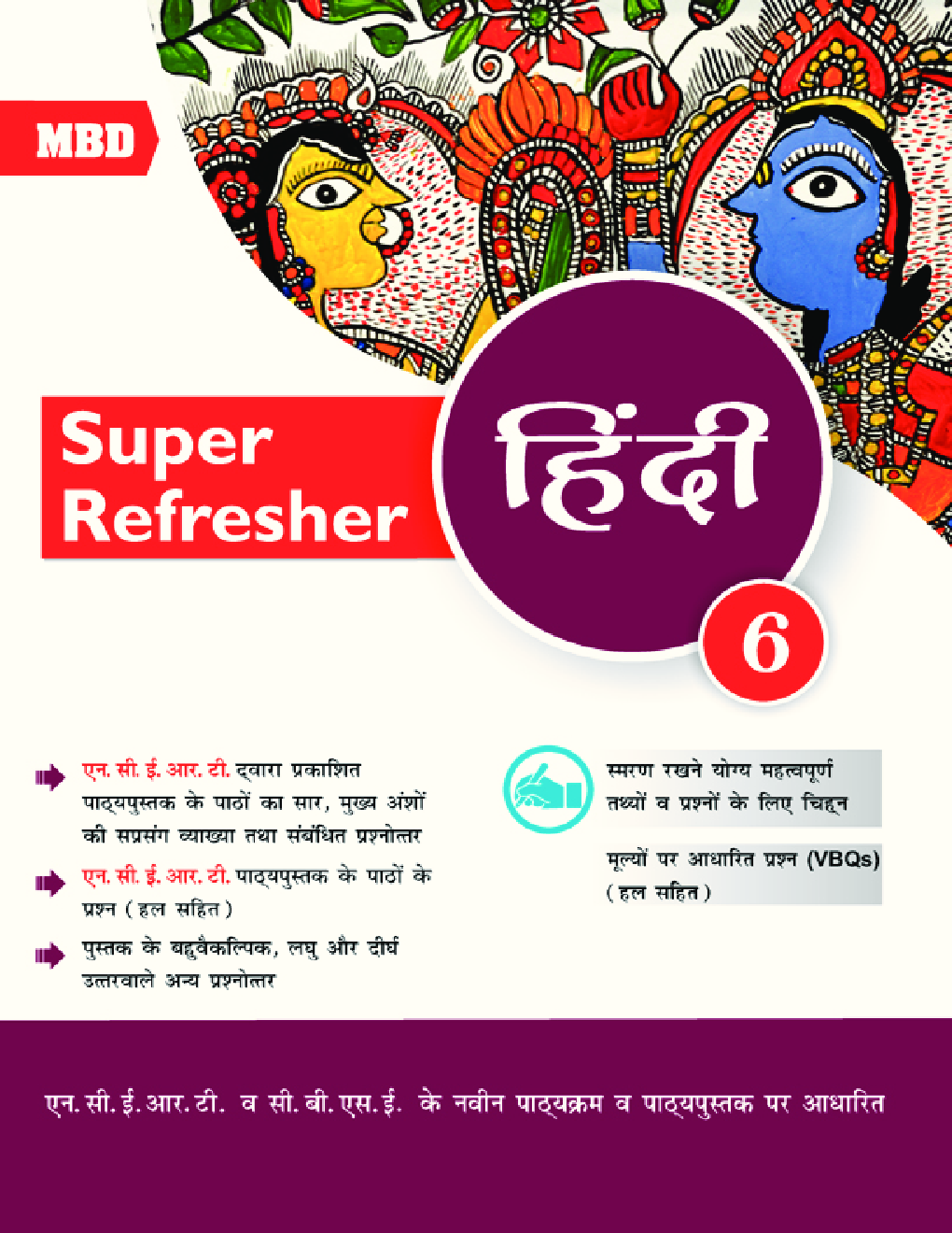 MBD Super Refresher हिंदी Class-VI CBSE /NCERT - Page 1