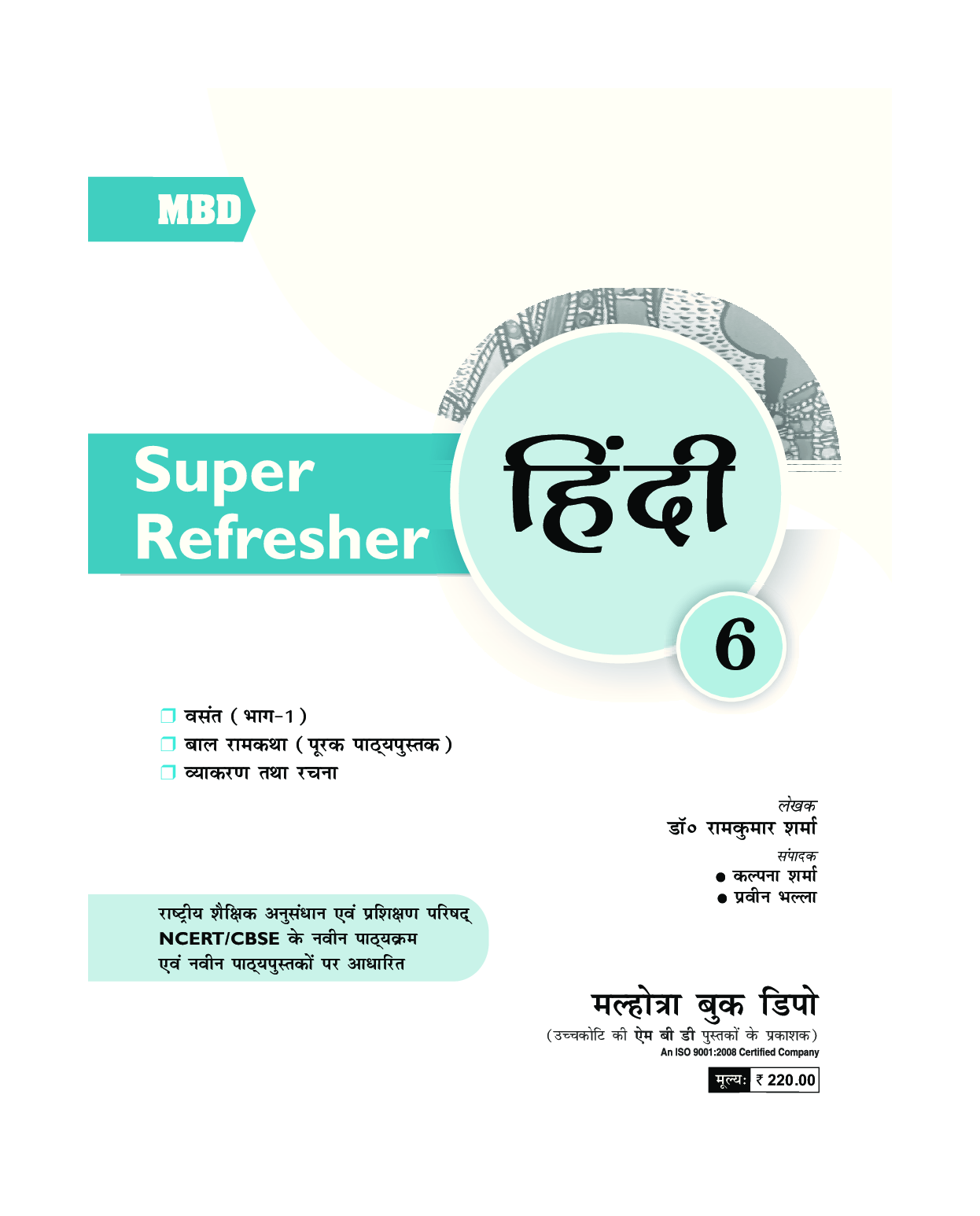 MBD Super Refresher हिंदी Class-VI CBSE /NCERT - Page 2