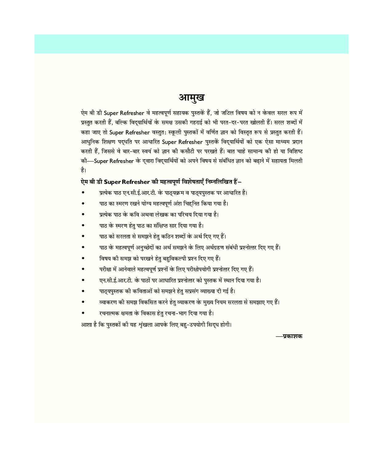 MBD Super Refresher हिंदी Class-VI CBSE /NCERT - Page 4