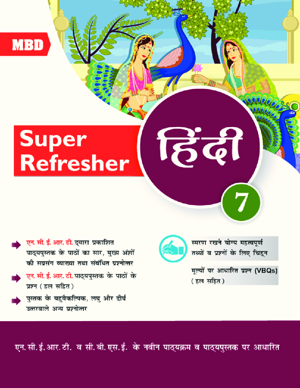 MBD Super Refresher हिंदी Class-VII CBSE /NCERT - Page 1