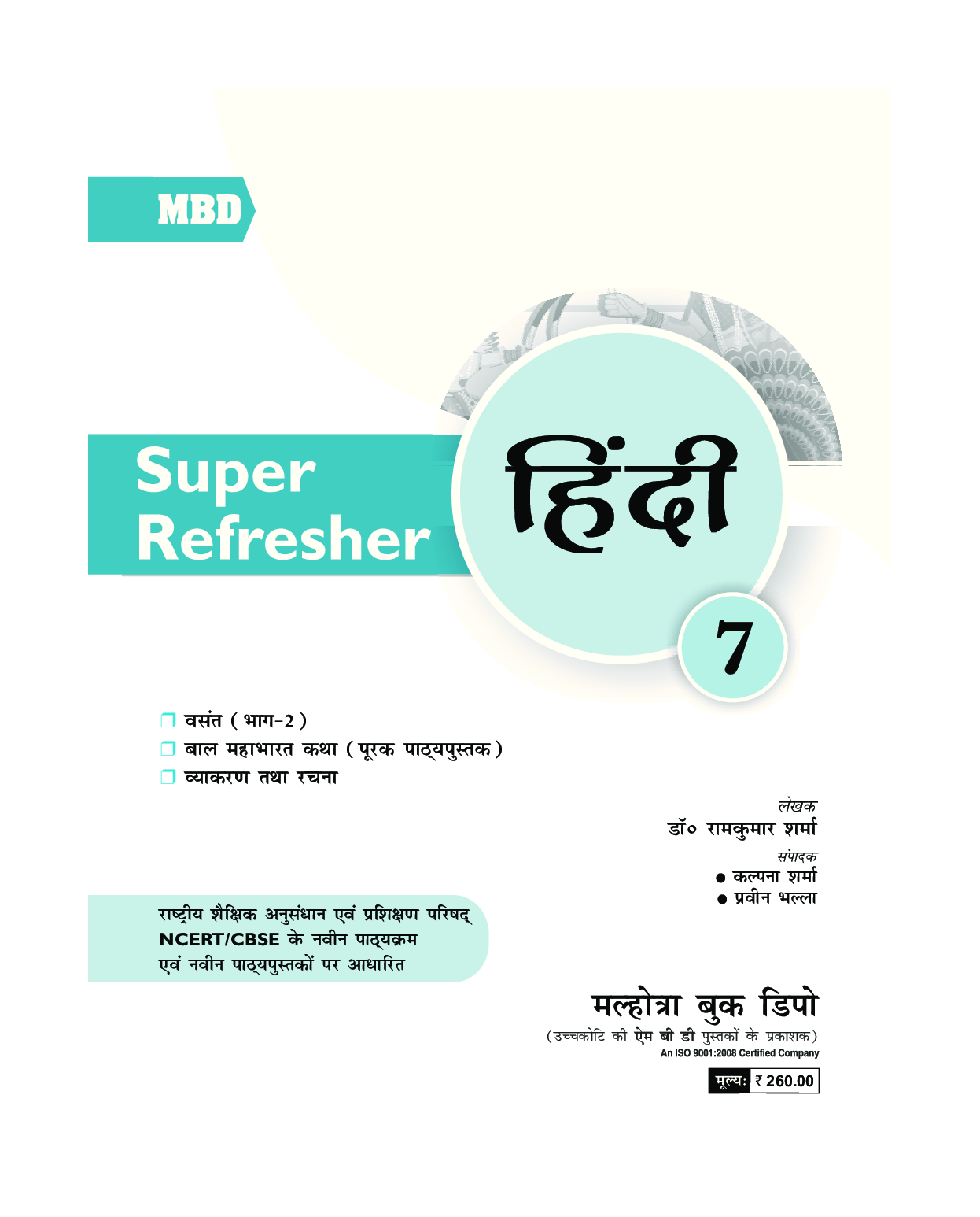 MBD Super Refresher हिंदी Class-VII CBSE /NCERT - Page 2