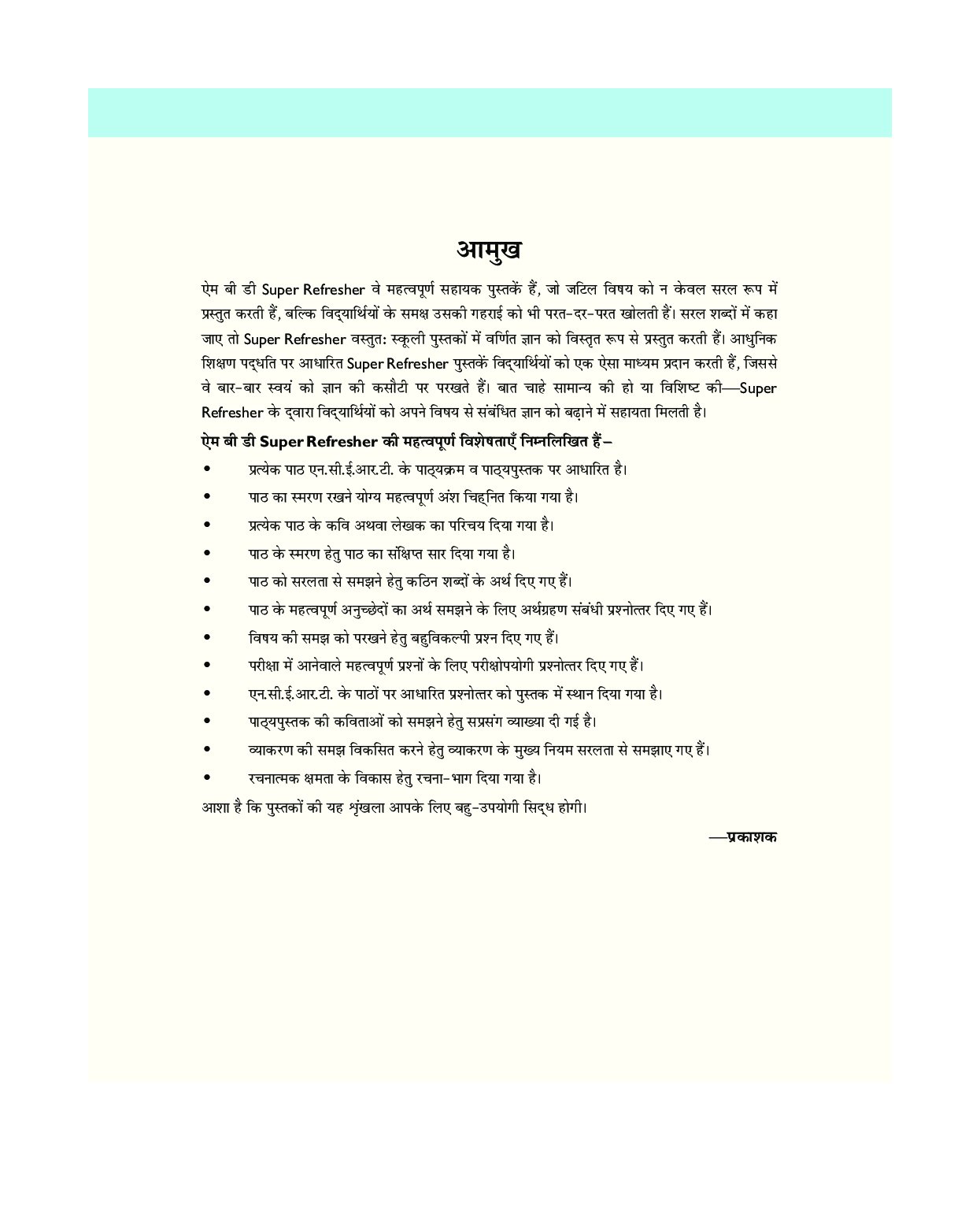 MBD Super Refresher हिंदी Class-VII CBSE /NCERT - Page 4