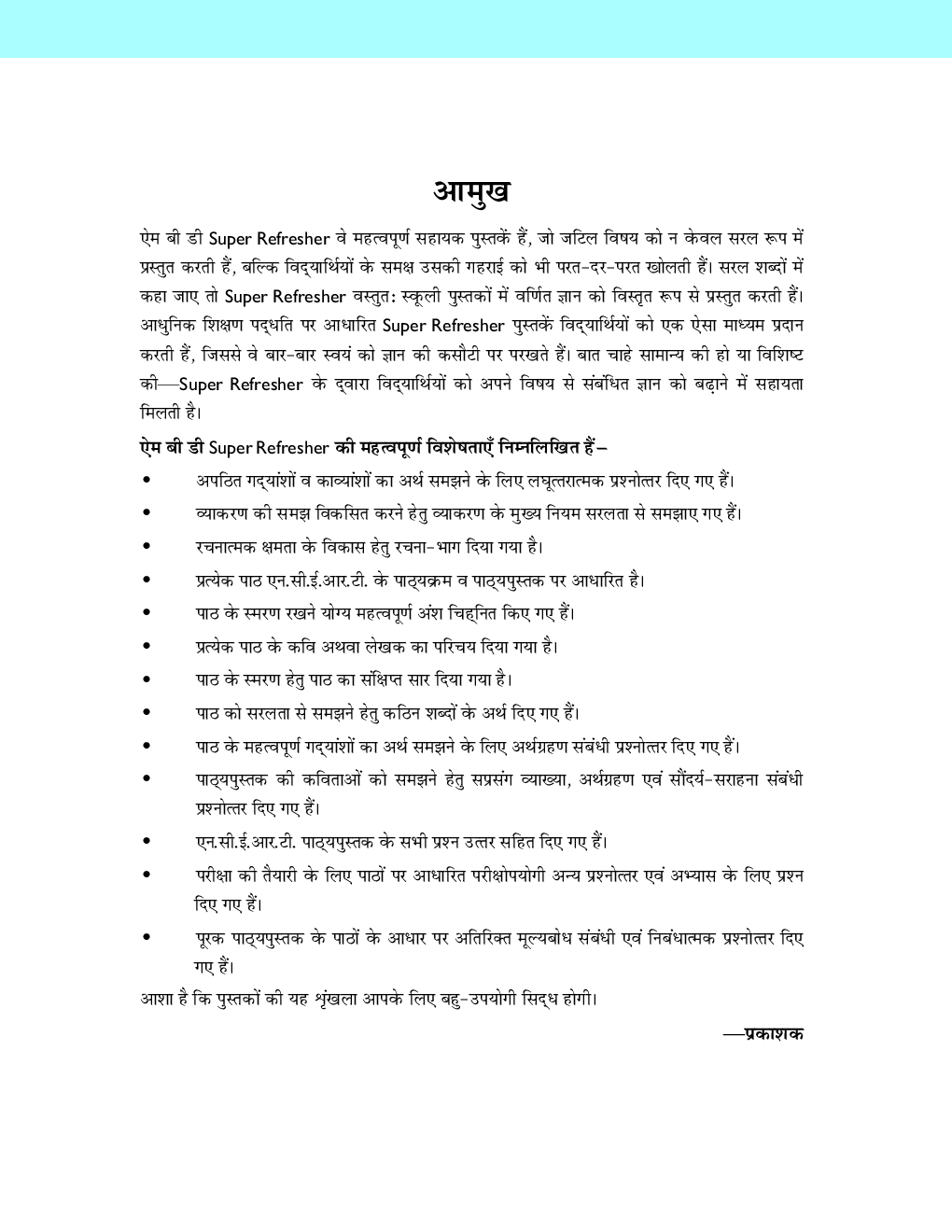 MBD Super Refresher हिंदी कोर Class-XI CBSE /NCERT - Page 4