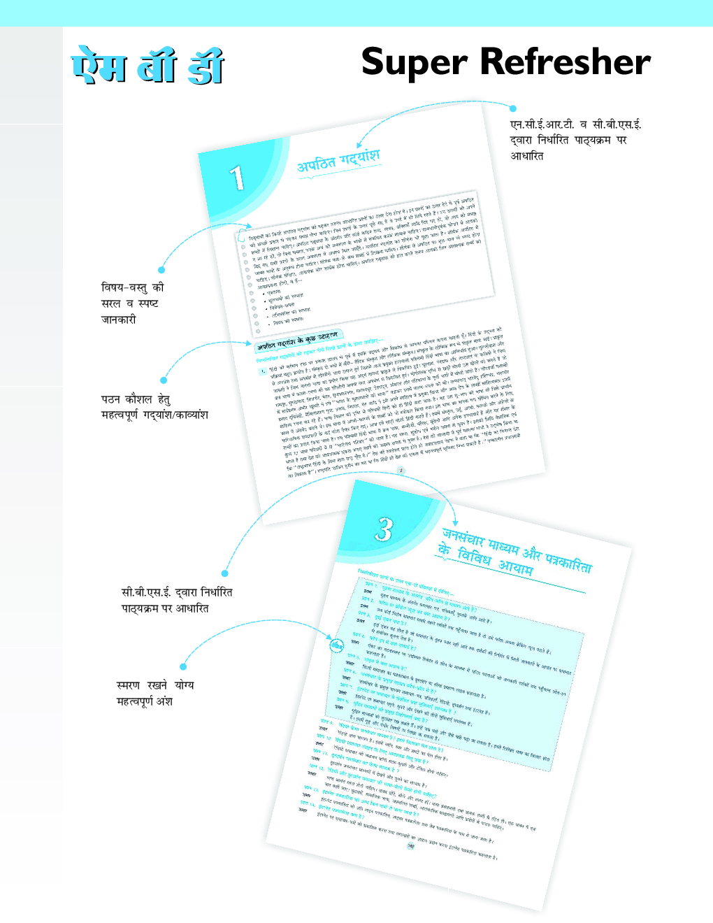 MBD Super Refresher हिंदी कोर Class-XI CBSE /NCERT - Page 5