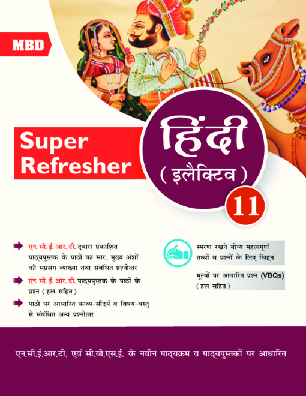 MBD Super Refresher हिंदी इलैक्टिवे Class-XI CBSE /NCERT - Page 1