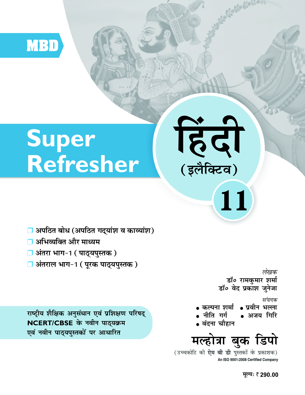 MBD Super Refresher हिंदी इलैक्टिवे Class-XI CBSE /NCERT - Page 2