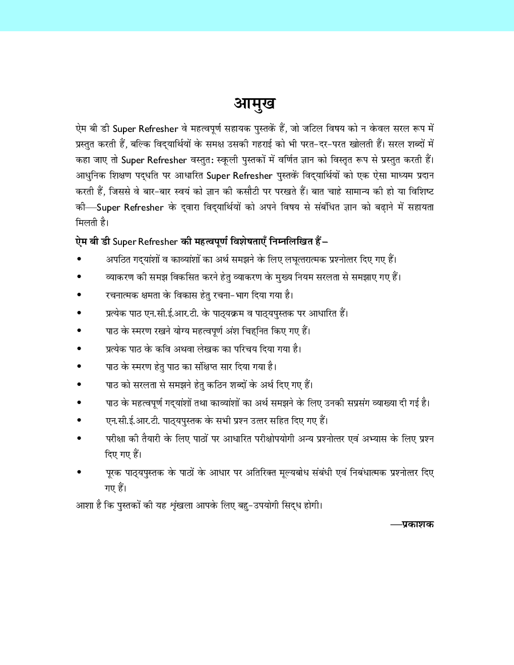 MBD Super Refresher हिंदी इलैक्टिवे Class-XI CBSE /NCERT - Page 4