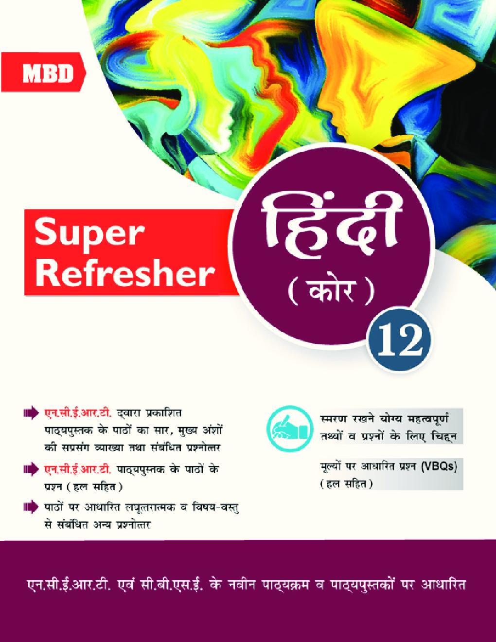 MBD Super Refresher हिंदी कोर ClassXII CBSE /NCERT - Page 1