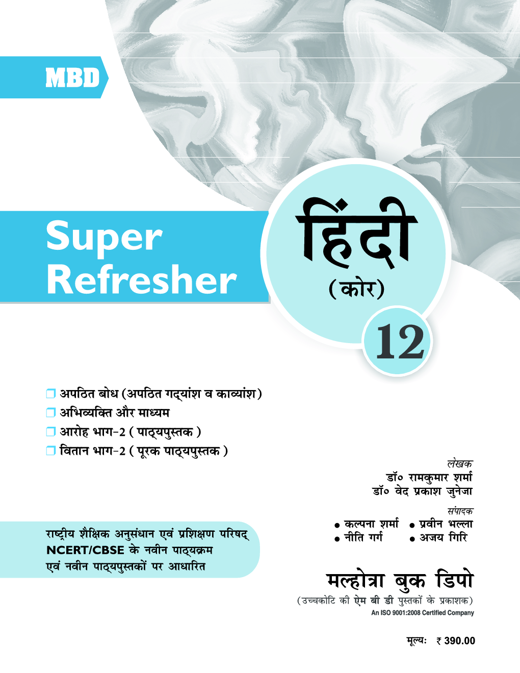MBD Super Refresher हिंदी कोर ClassXII CBSE /NCERT - Page 2