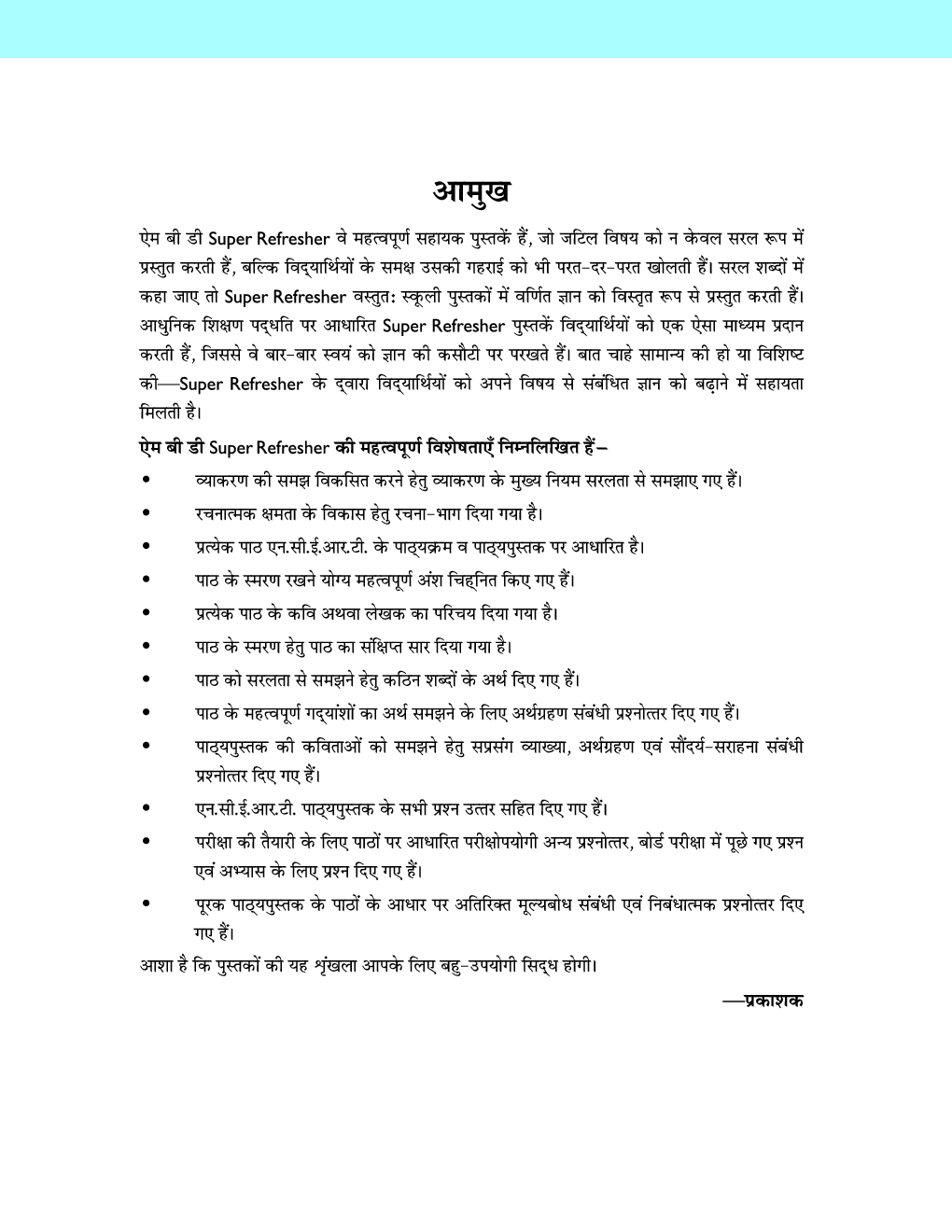 MBD Super Refresher हिंदी कोर ClassXII CBSE /NCERT - Page 4