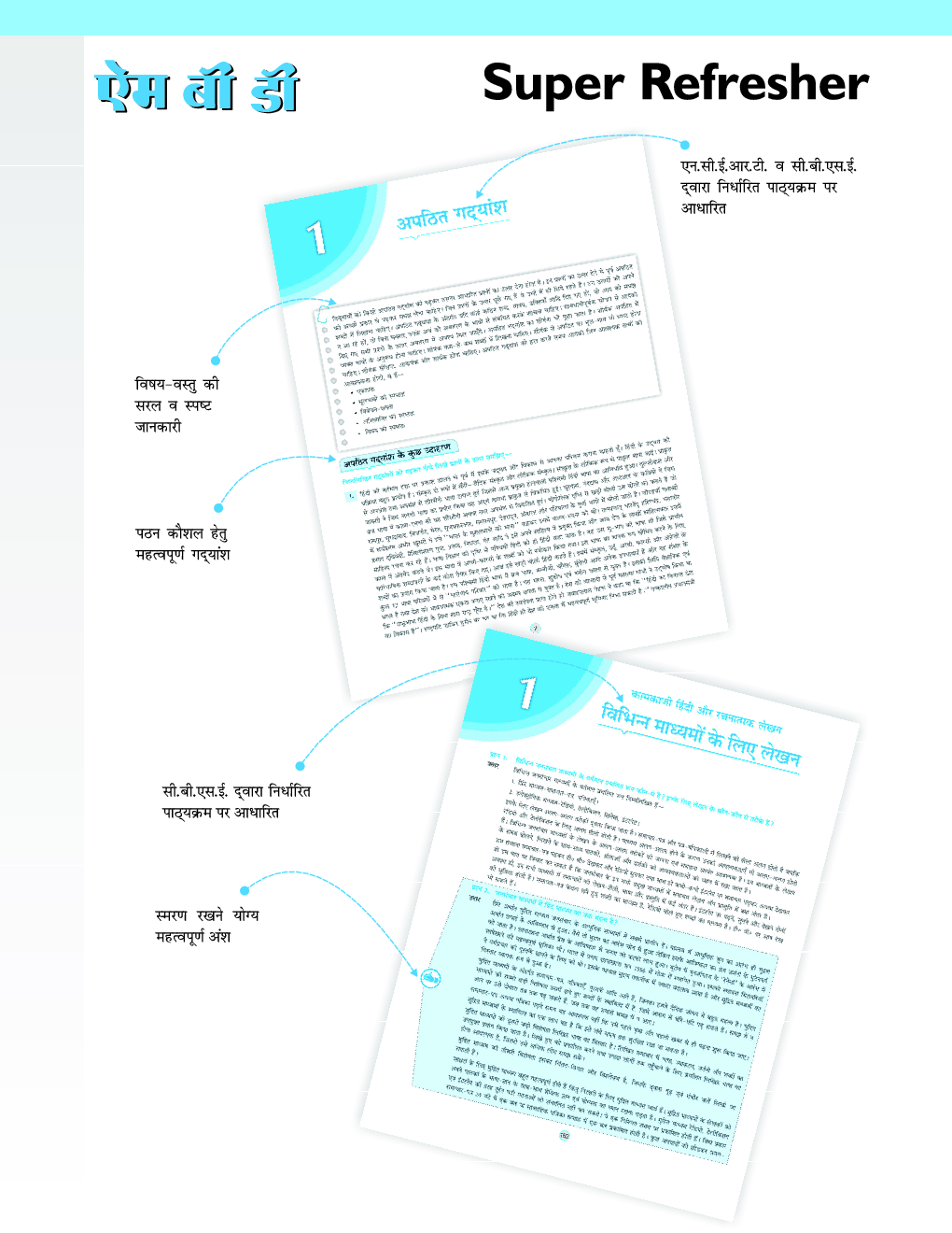 MBD Super Refresher हिंदी कोर ClassXII CBSE /NCERT - Page 5
