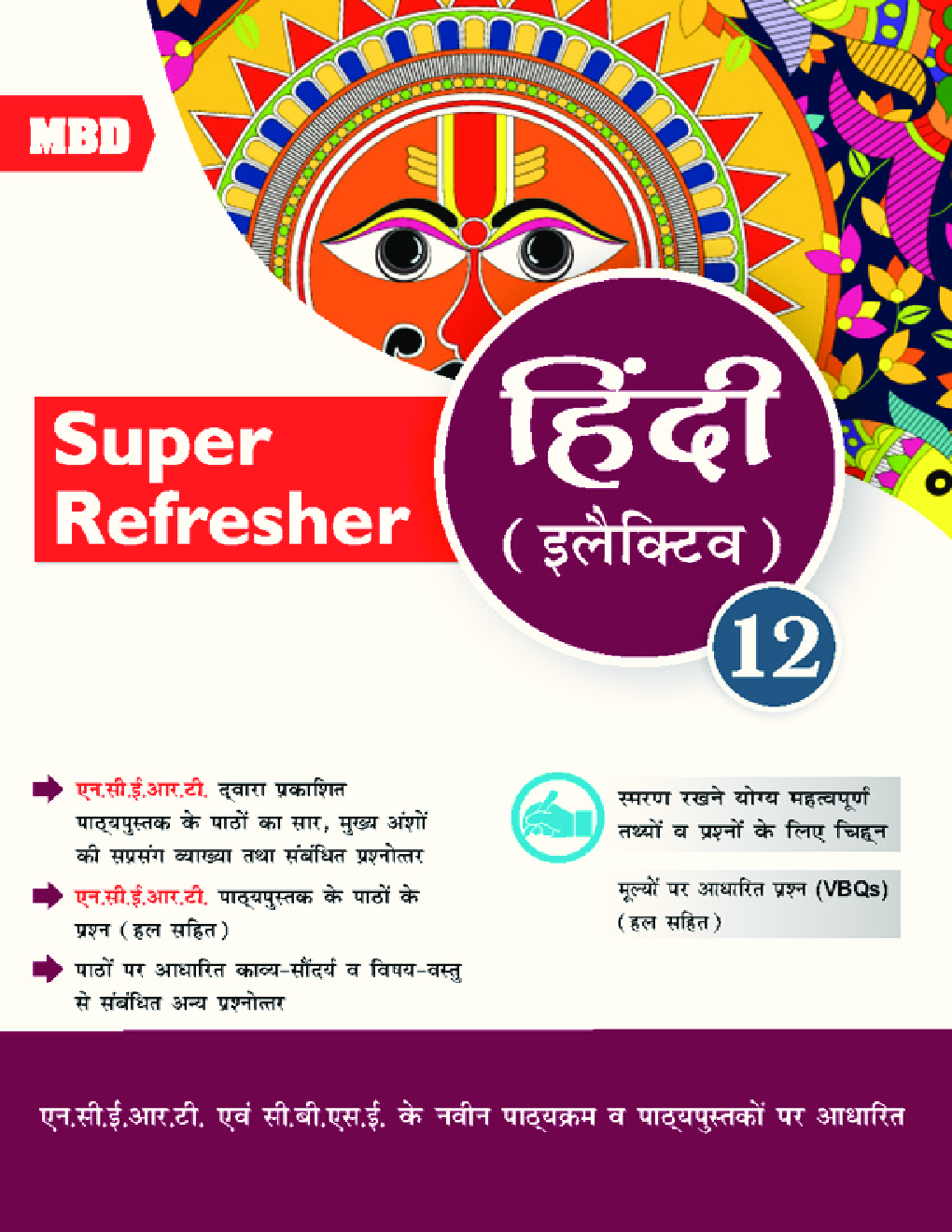 MBD Super Refresher हिंदी इलैक्टिवे Class-XII CBSE /NCERT - Page 1