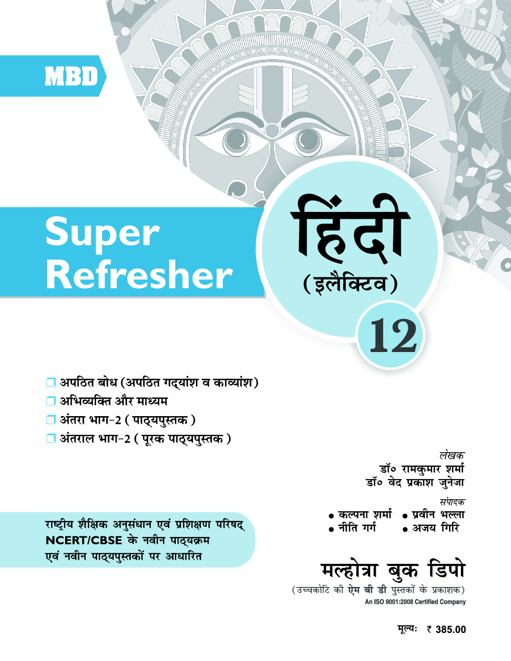 MBD Super Refresher हिंदी इलैक्टिवे Class-XII CBSE /NCERT - Page 2