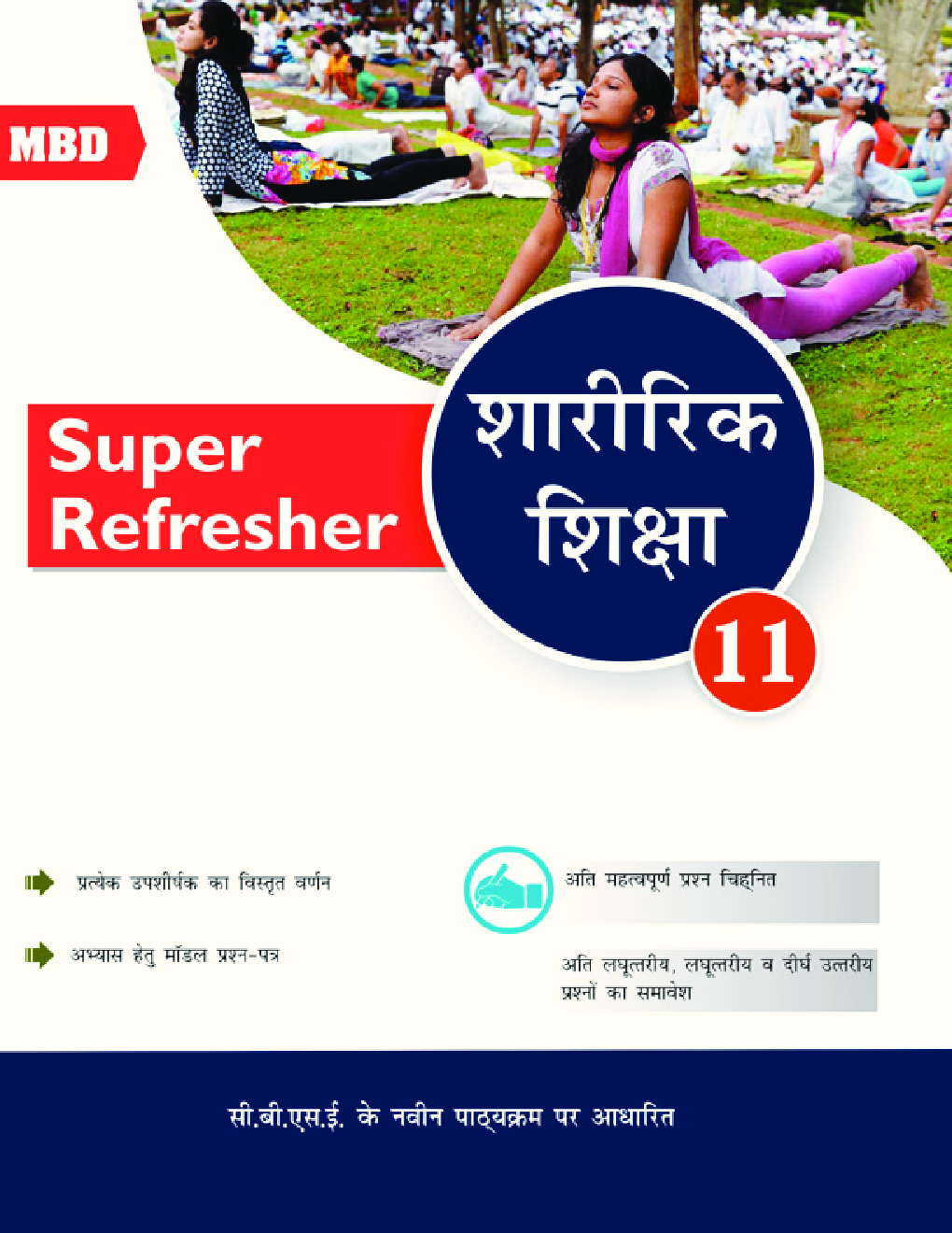MBD Super Refresher शारीरिक शिक्षा Class-XI CBSE - Page 1