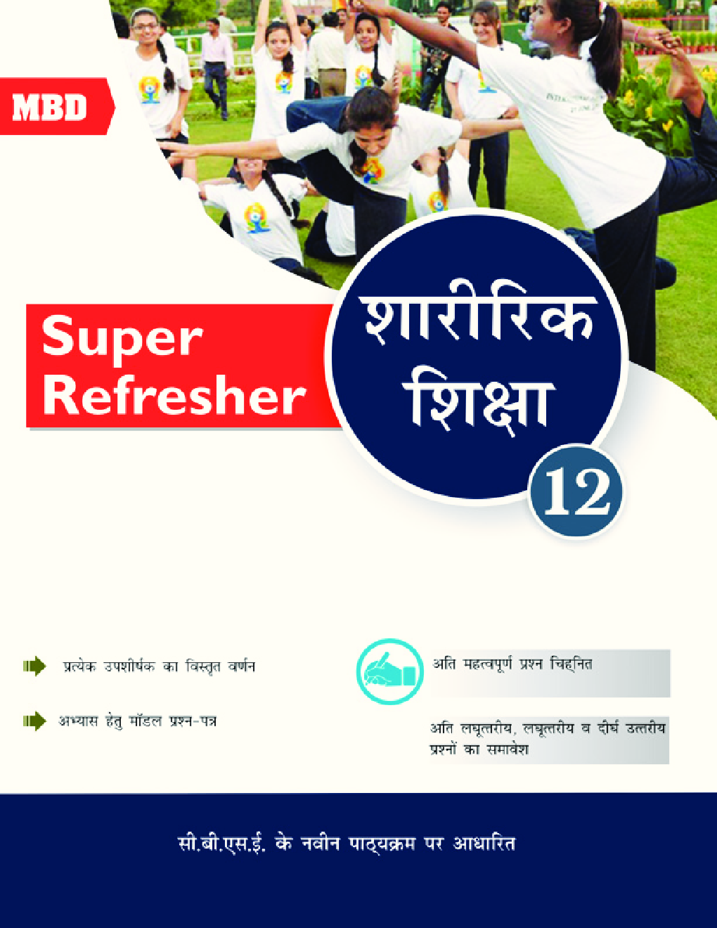 MBD Super Refresher शारीरिक शिक्षा Class-XII CBSE - Page 1