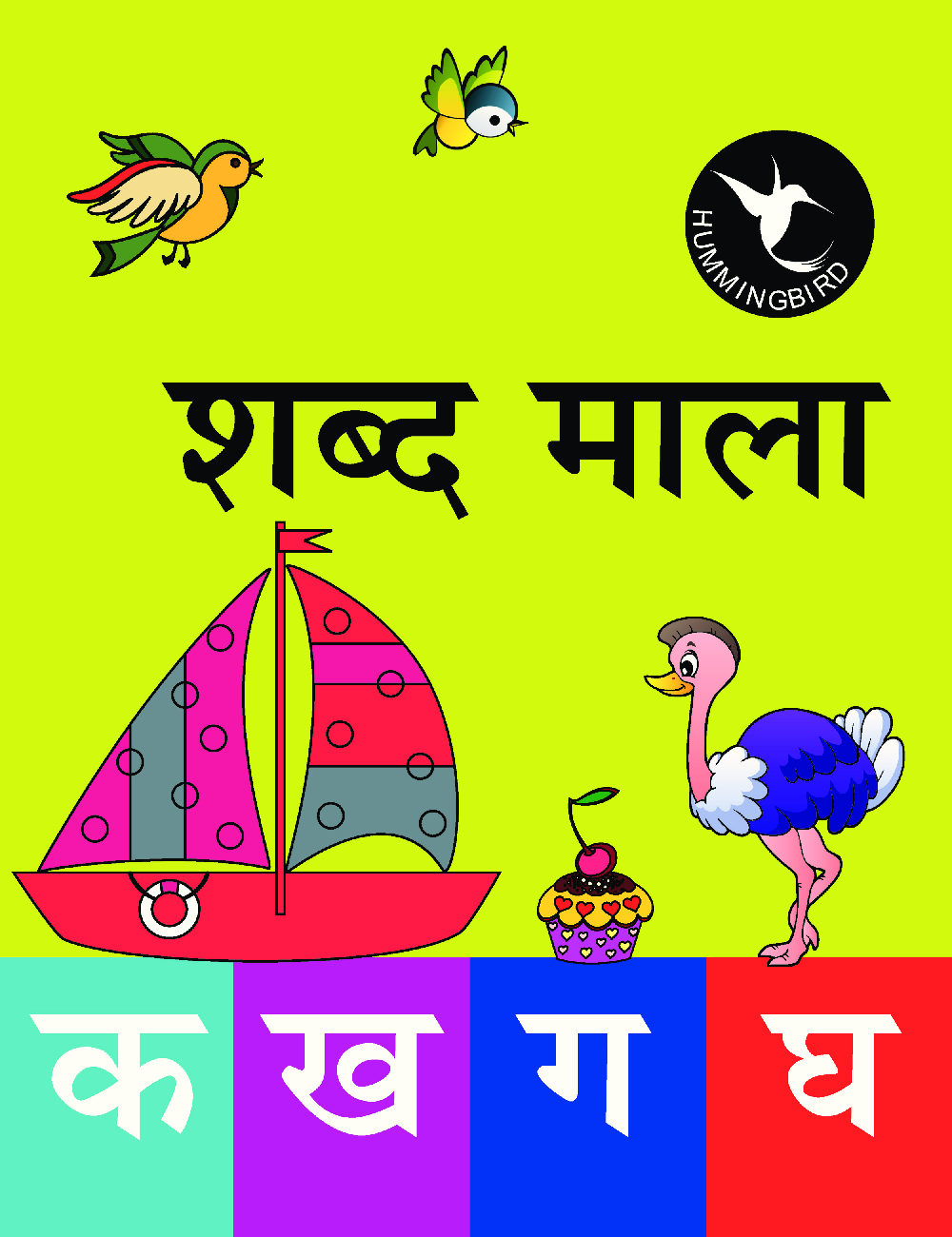 Humming Bird शब्द माला    - Page 1