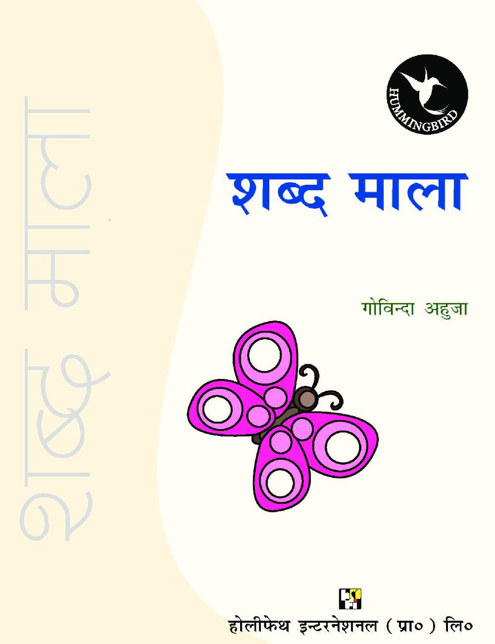 Humming Bird शब्द माला    - Page 2