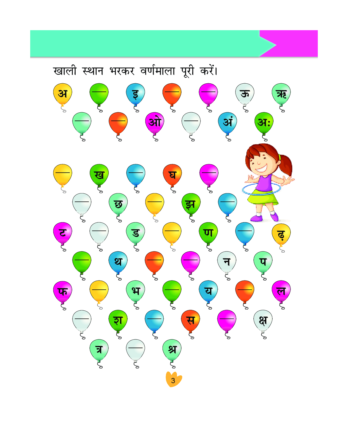 Humming Bird शब्द माला    - Page 4