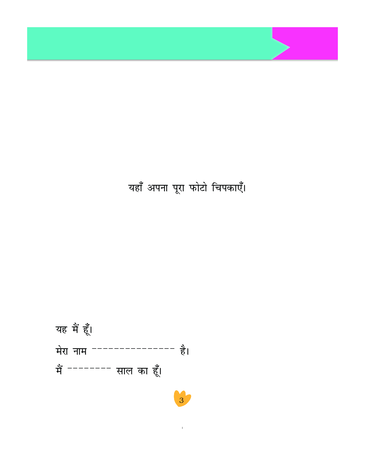 Humming Bird स्वर माला   - Page 4
