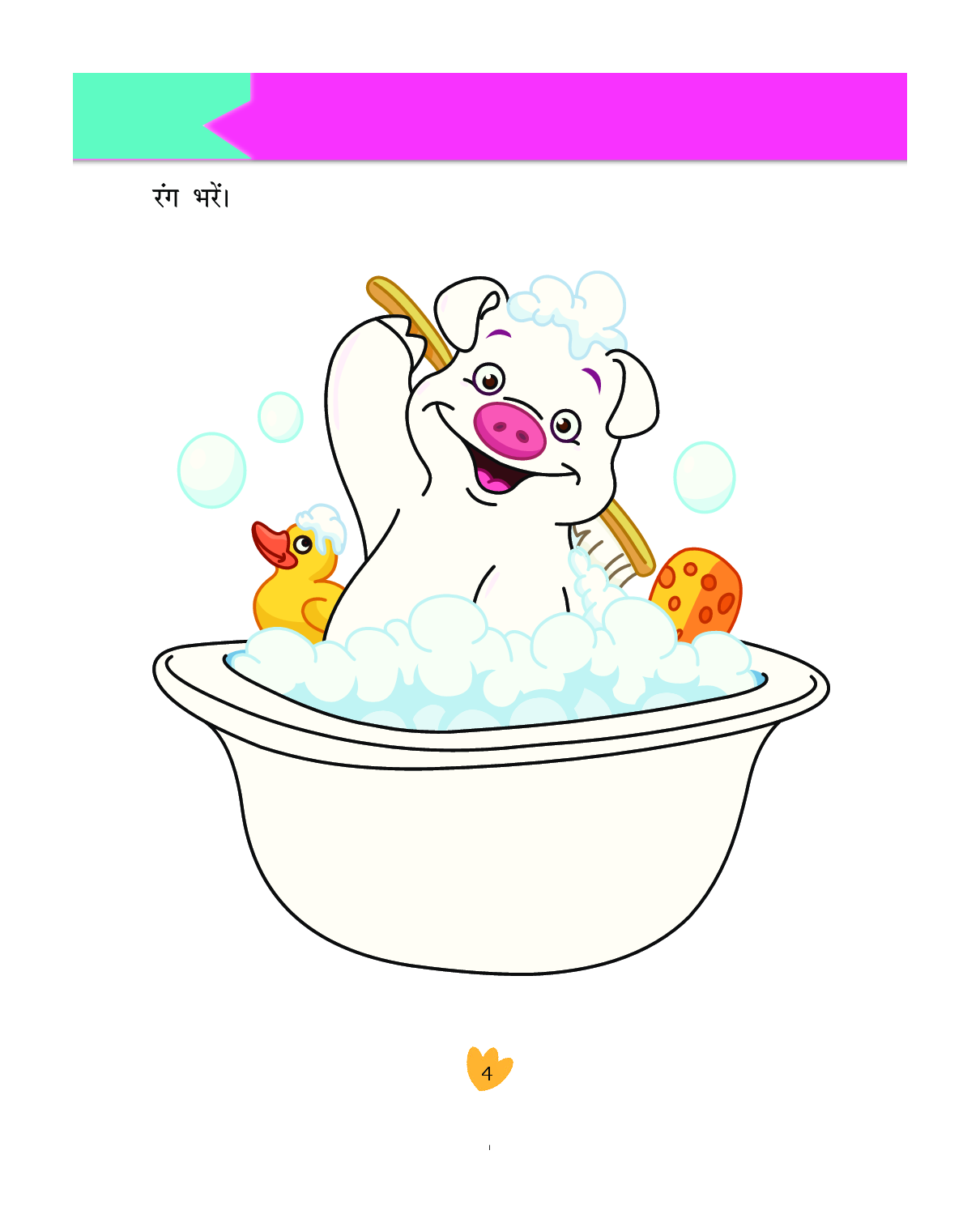 Humming Bird स्वर माला   - Page 5