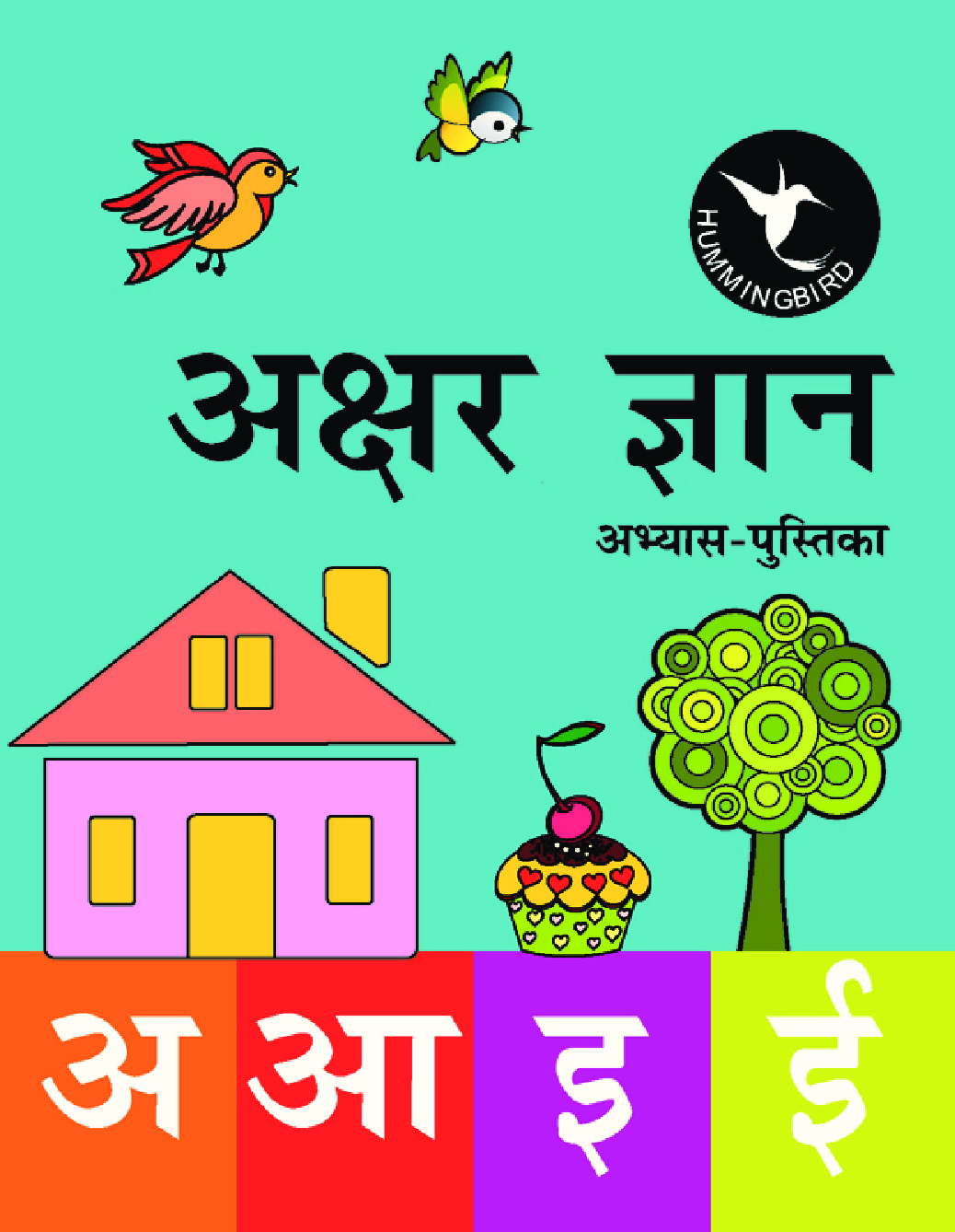 Humming Bird अक्षर ज्ञान अभ्यास पुस्तिका     - Page 1