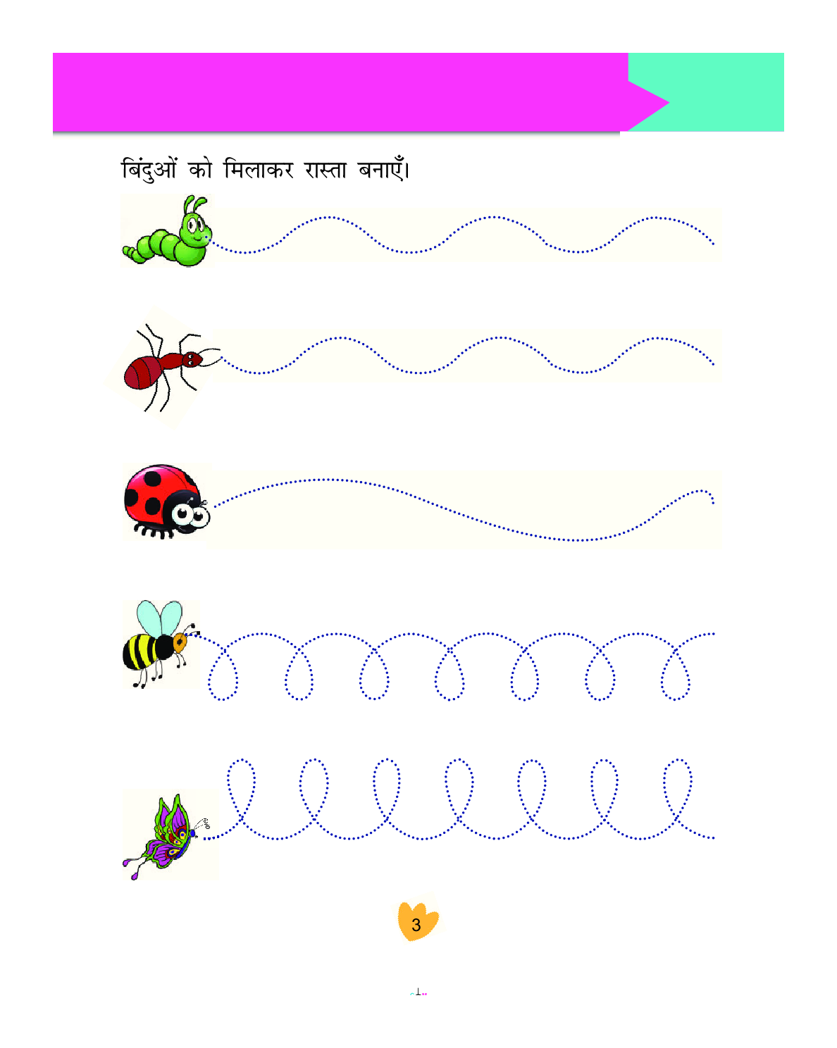 Humming Bird अक्षर ज्ञान अभ्यास पुस्तिका     - Page 4