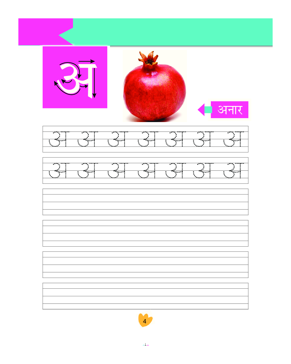 Humming Bird अक्षर ज्ञान अभ्यास पुस्तिका     - Page 5