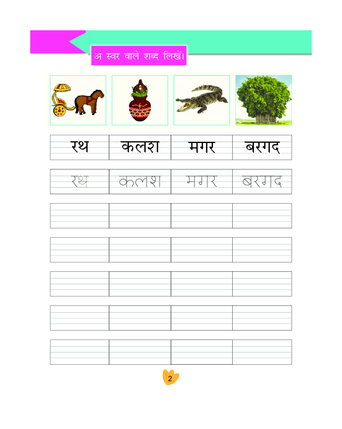Humming Bird स्वर माला अभ्यास पुस्तिका   - Page 4