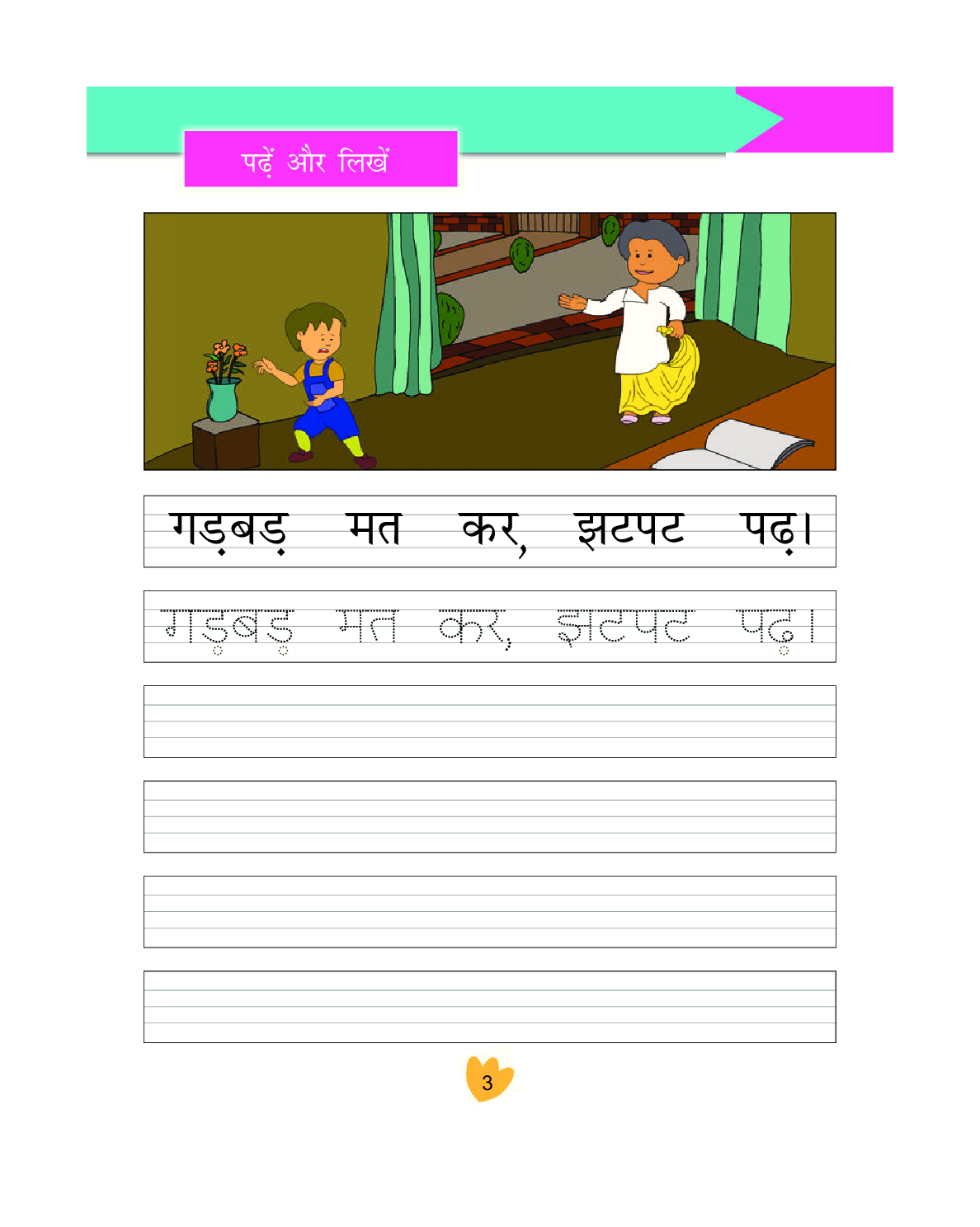Humming Bird स्वर माला अभ्यास पुस्तिका   - Page 5