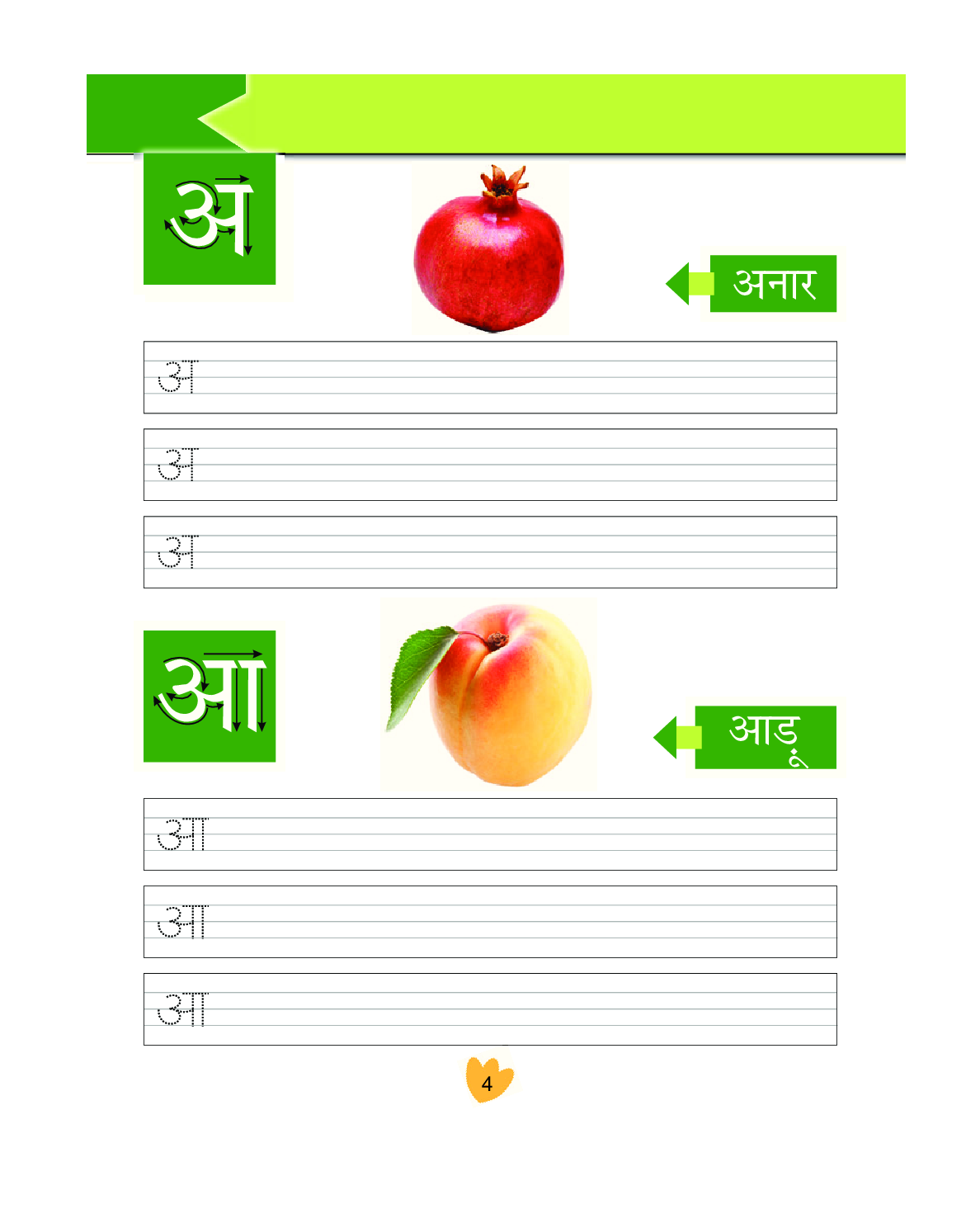 Humming Bird शब्द माल अभ्यास पुस्तिका    - Page 5