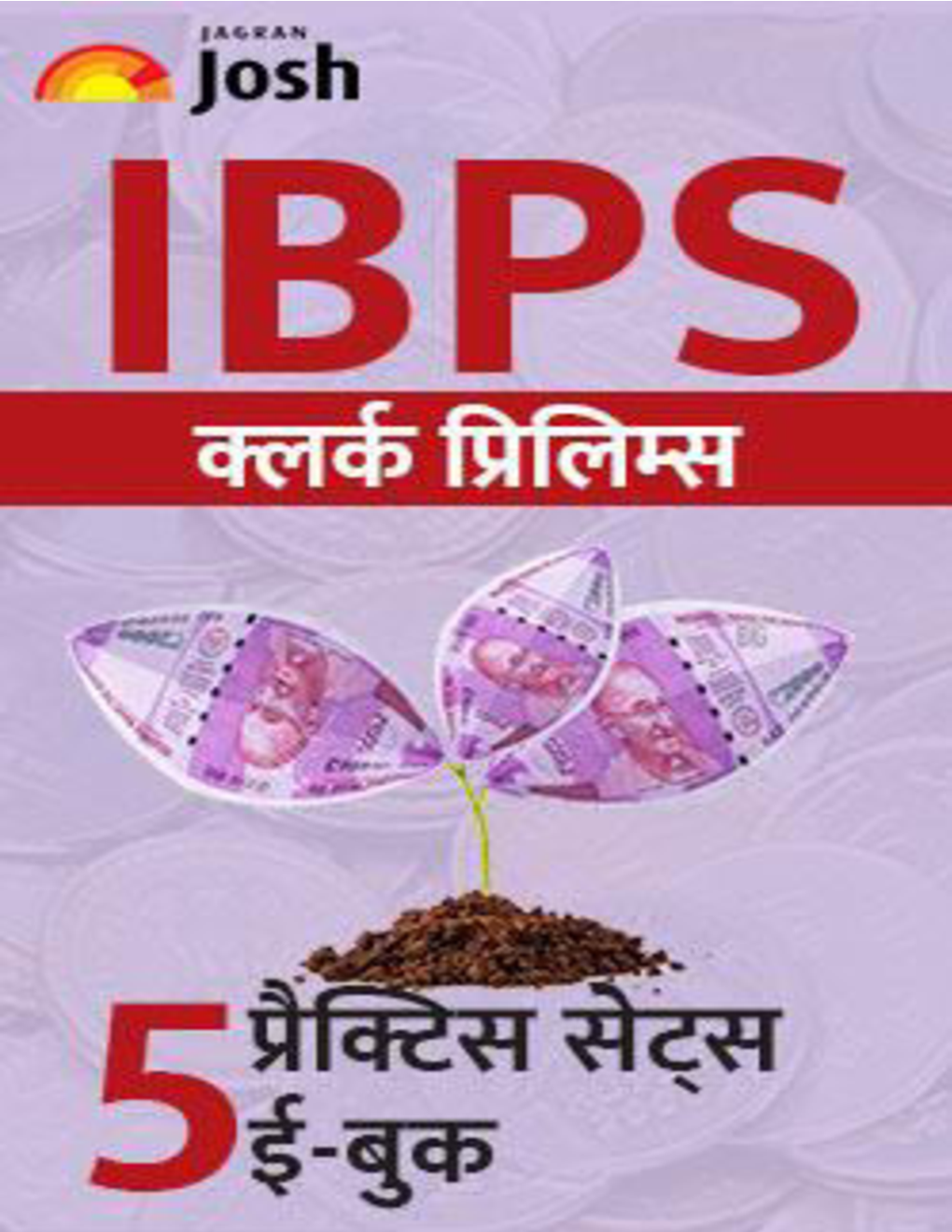 IBPS क्लर्क प्रिलिम्स 5 प्रैक्टिस सेट्स ईबुक (Hindi) - Page 1