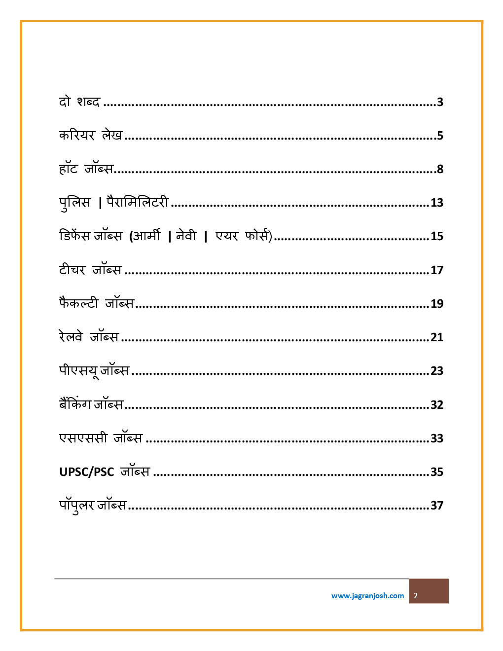 रोजगार समाचार 1-15 नवम्बर 2017 - Page 2