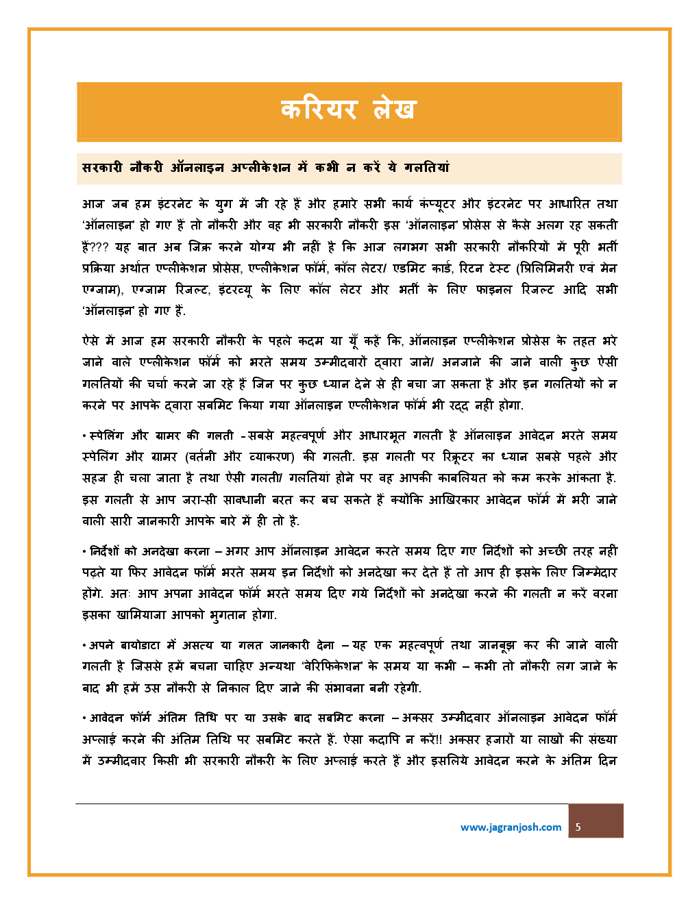 रोजगार समाचार 1-15 नवम्बर 2017 - Page 5